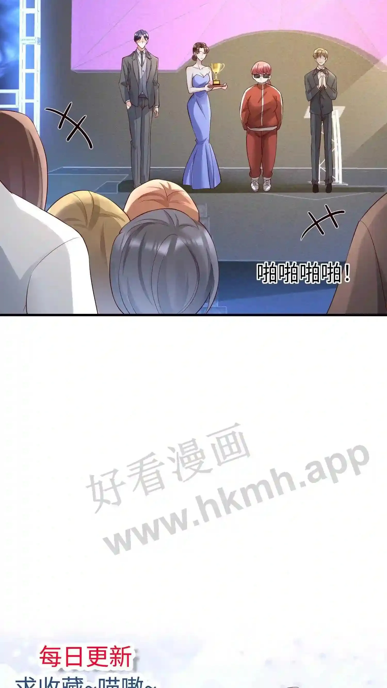 第31话 厉总亲自颁奖 第27页