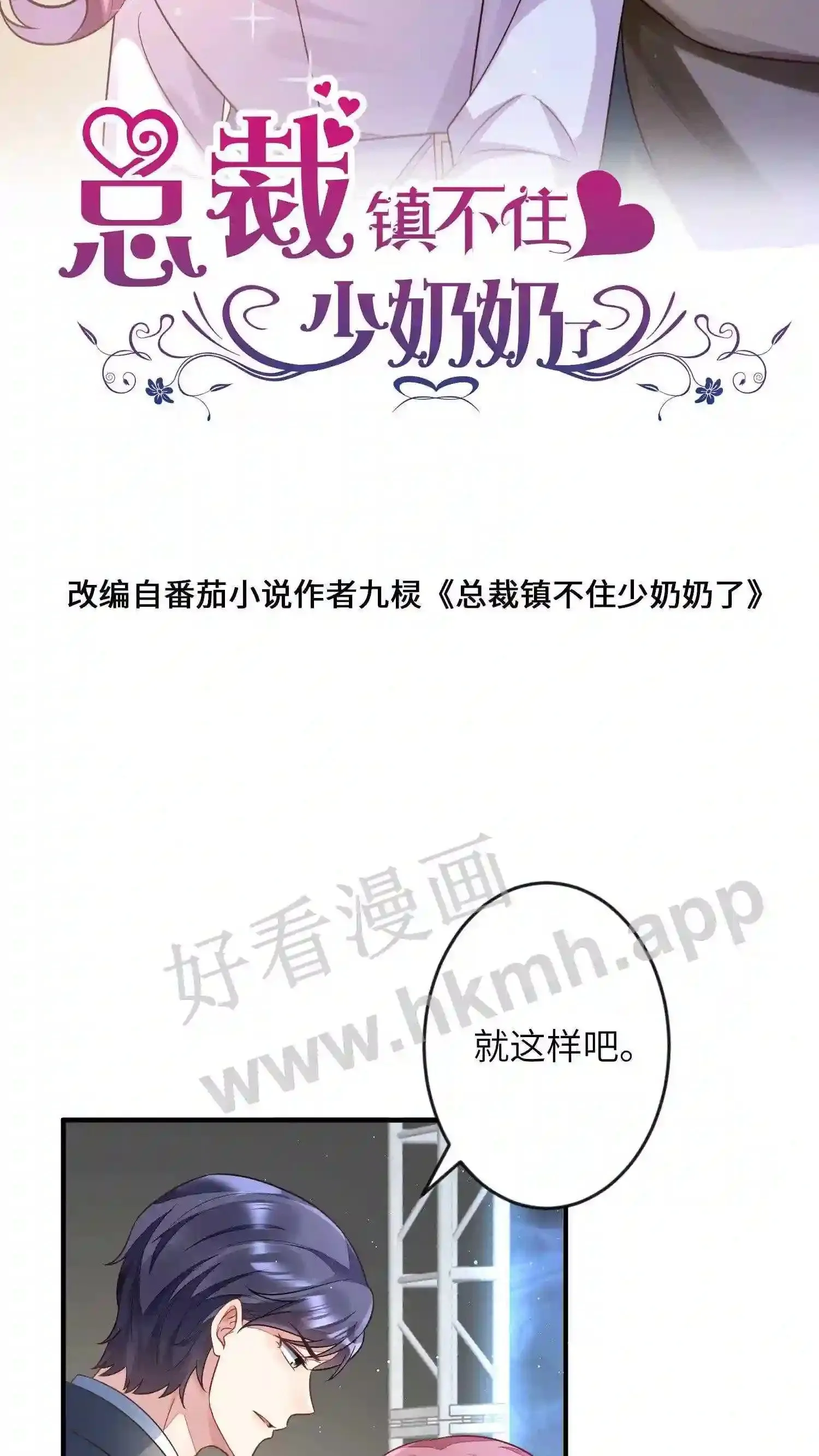 第31话 厉总亲自颁奖 第30页
