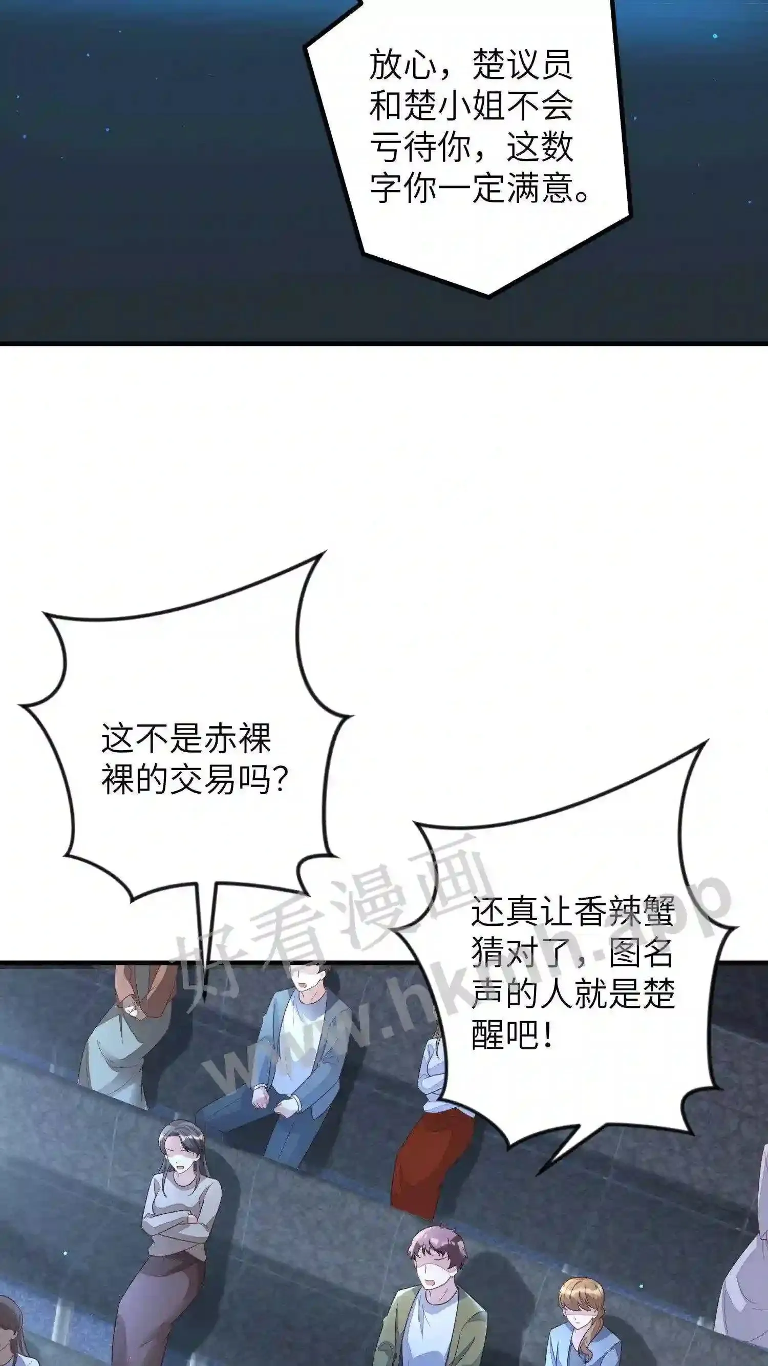 第32话 揭穿楚醒 第6页