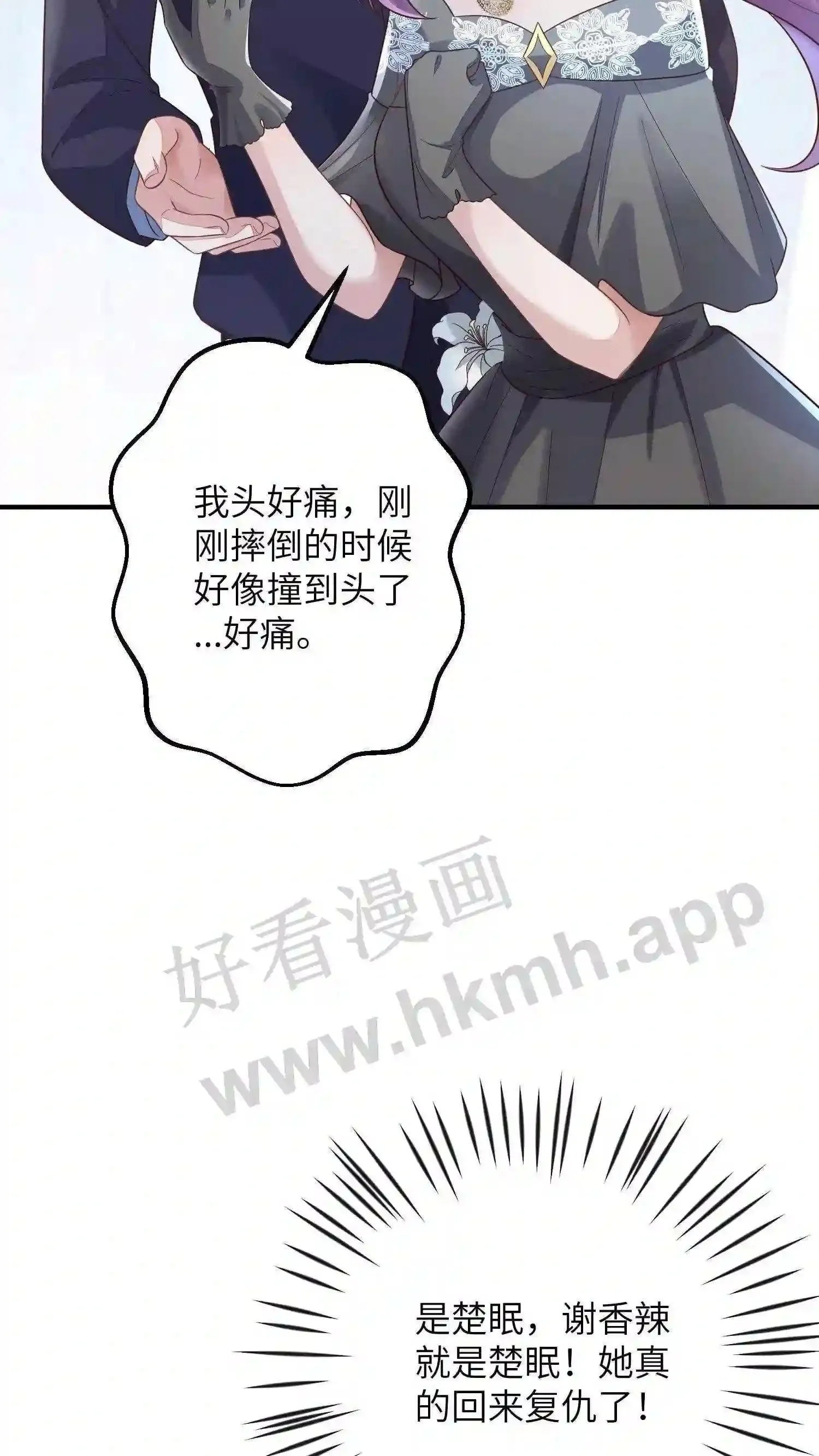 第32话 揭穿楚醒 第11页