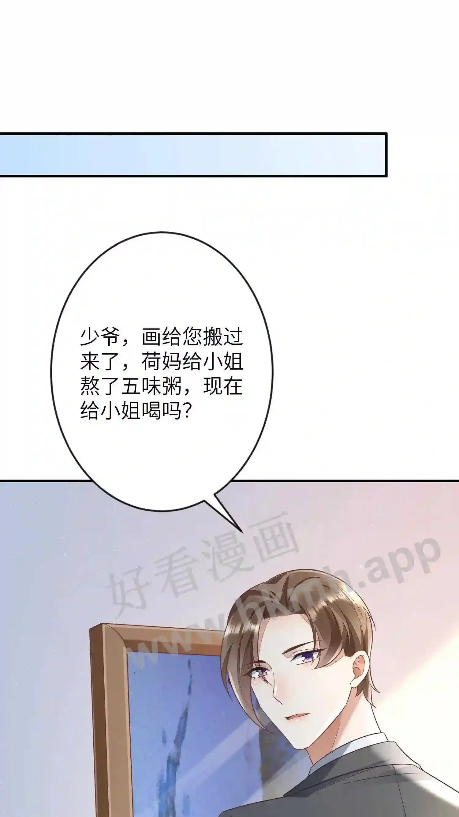 第32话 揭穿楚醒 第23页