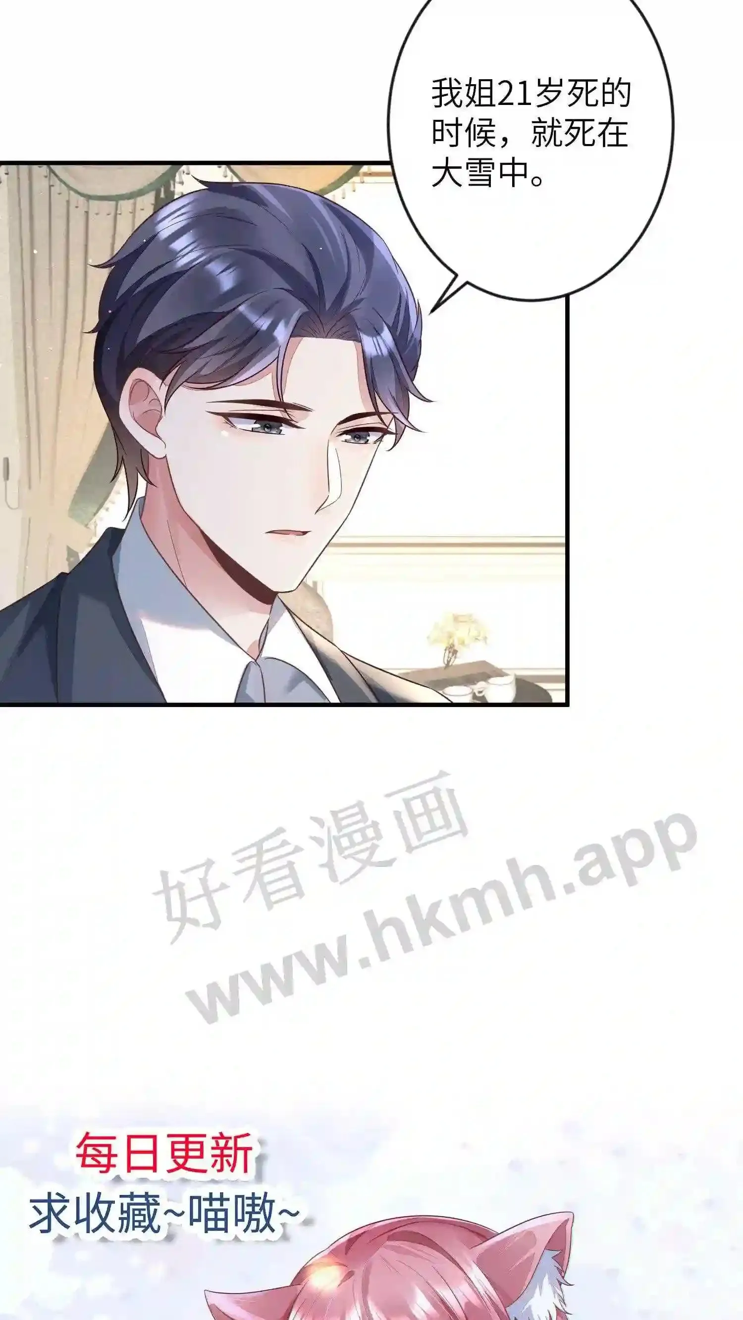 第32话 揭穿楚醒 第29页