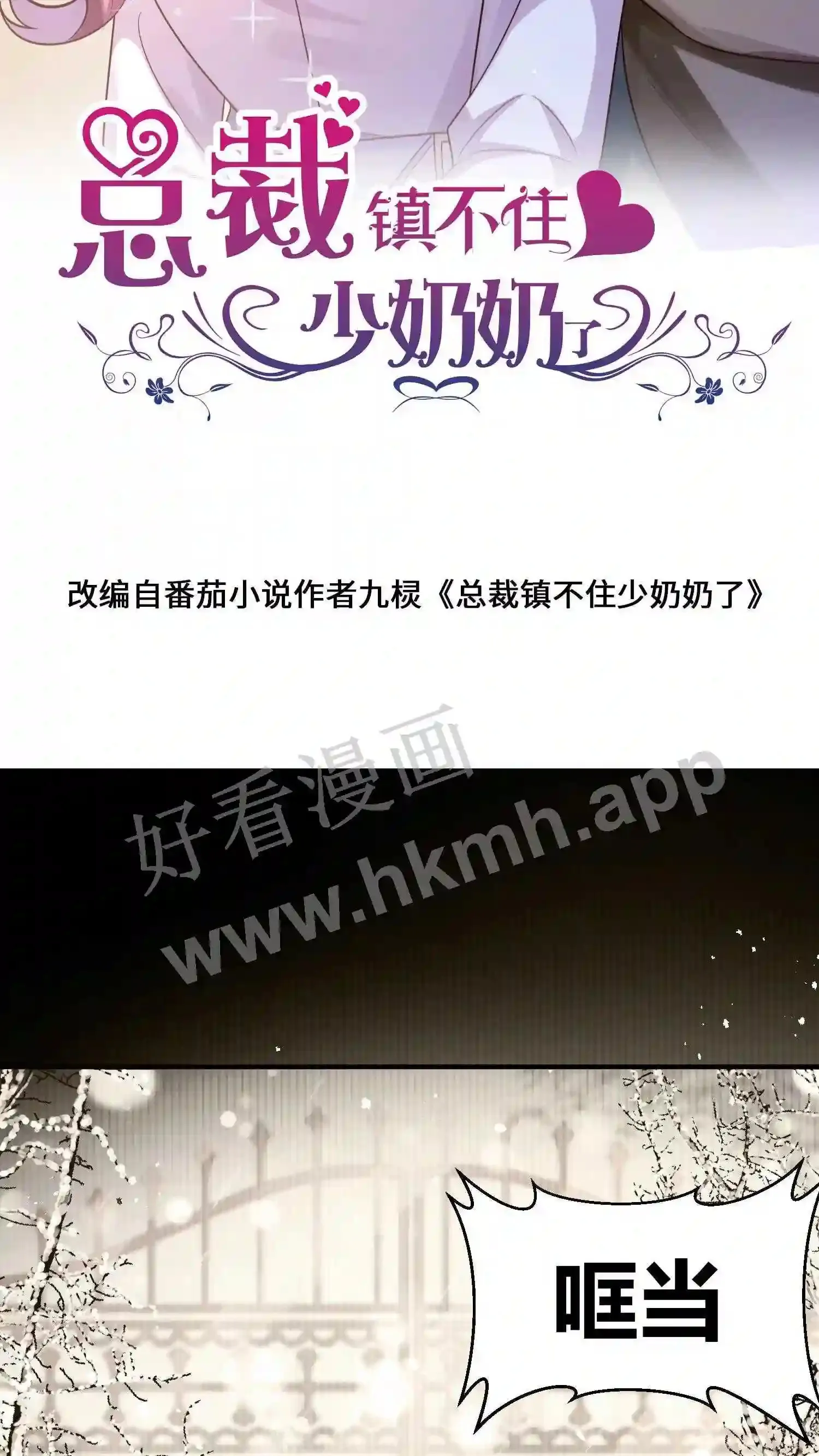 第32话 揭穿楚醒 第32页