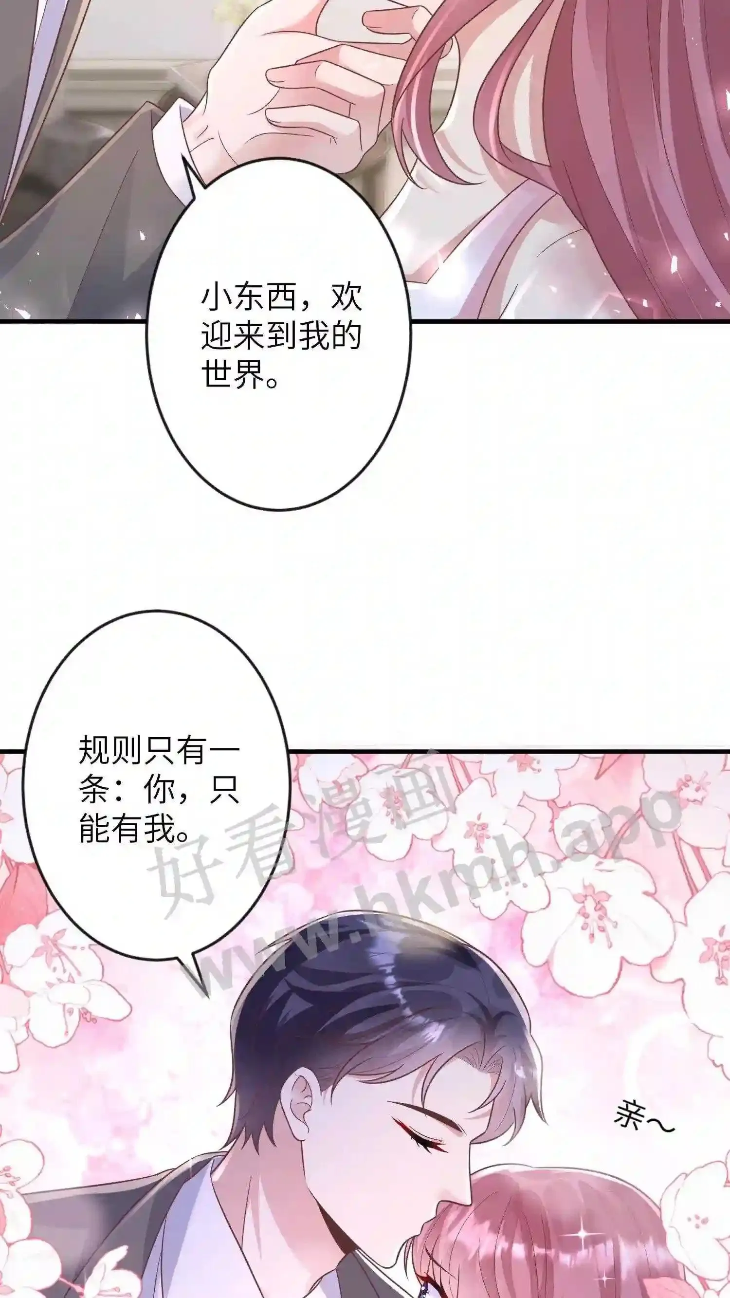 第33话 欢迎来到我的世界 第14页