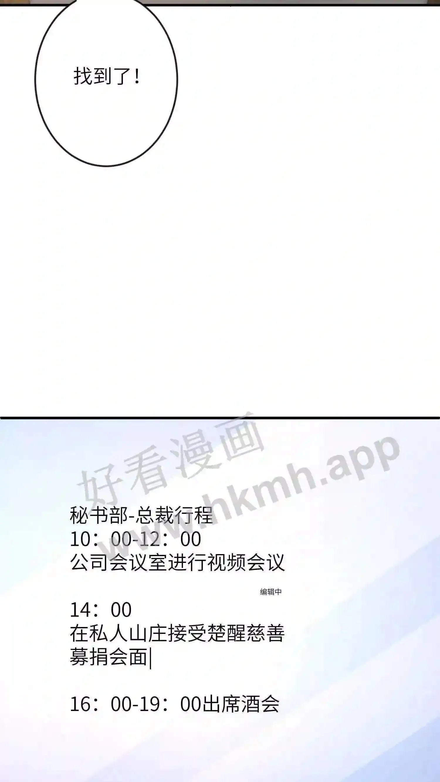 第33话 欢迎来到我的世界 第23页