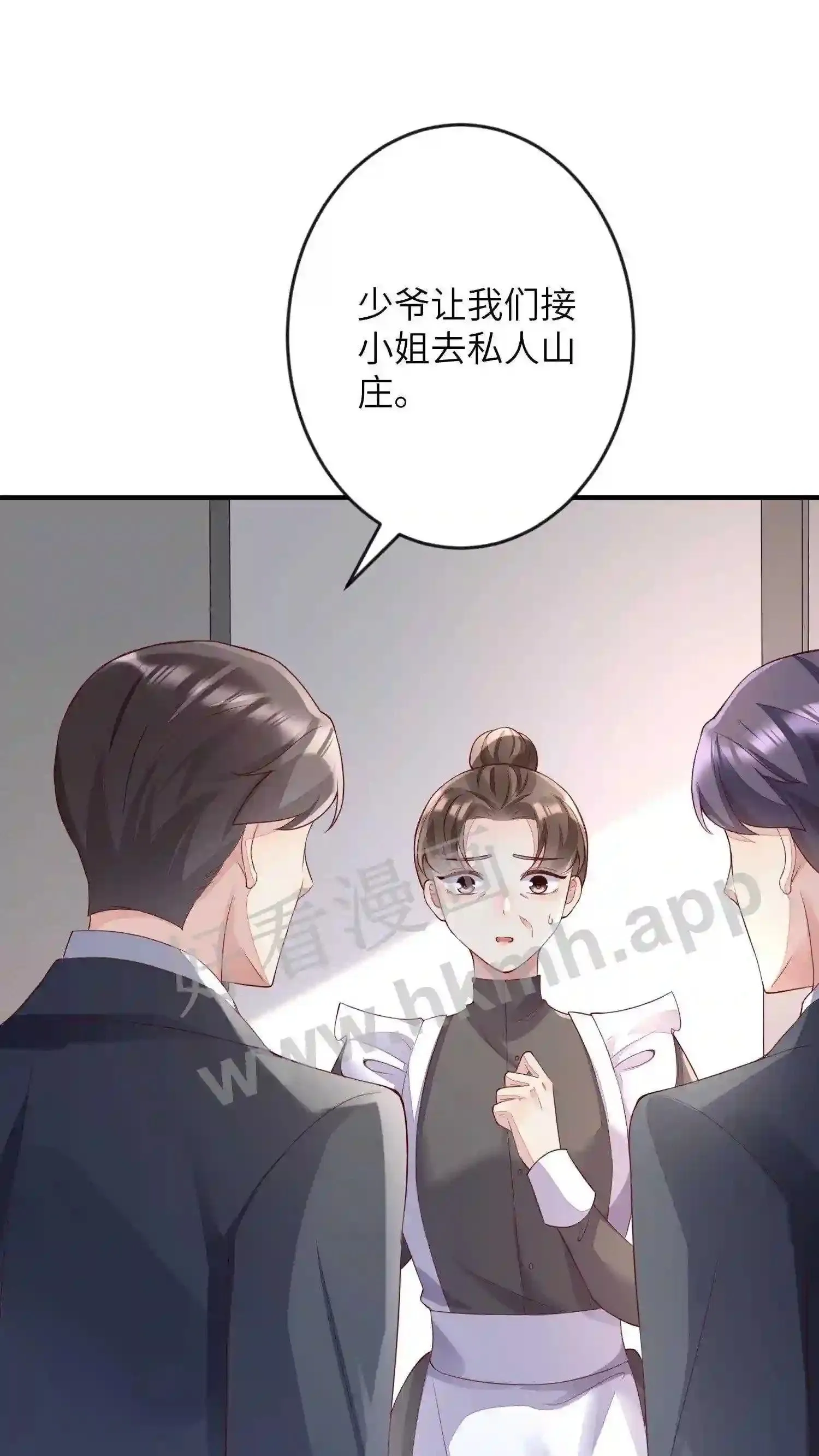 第34话 私人山庄 第4页