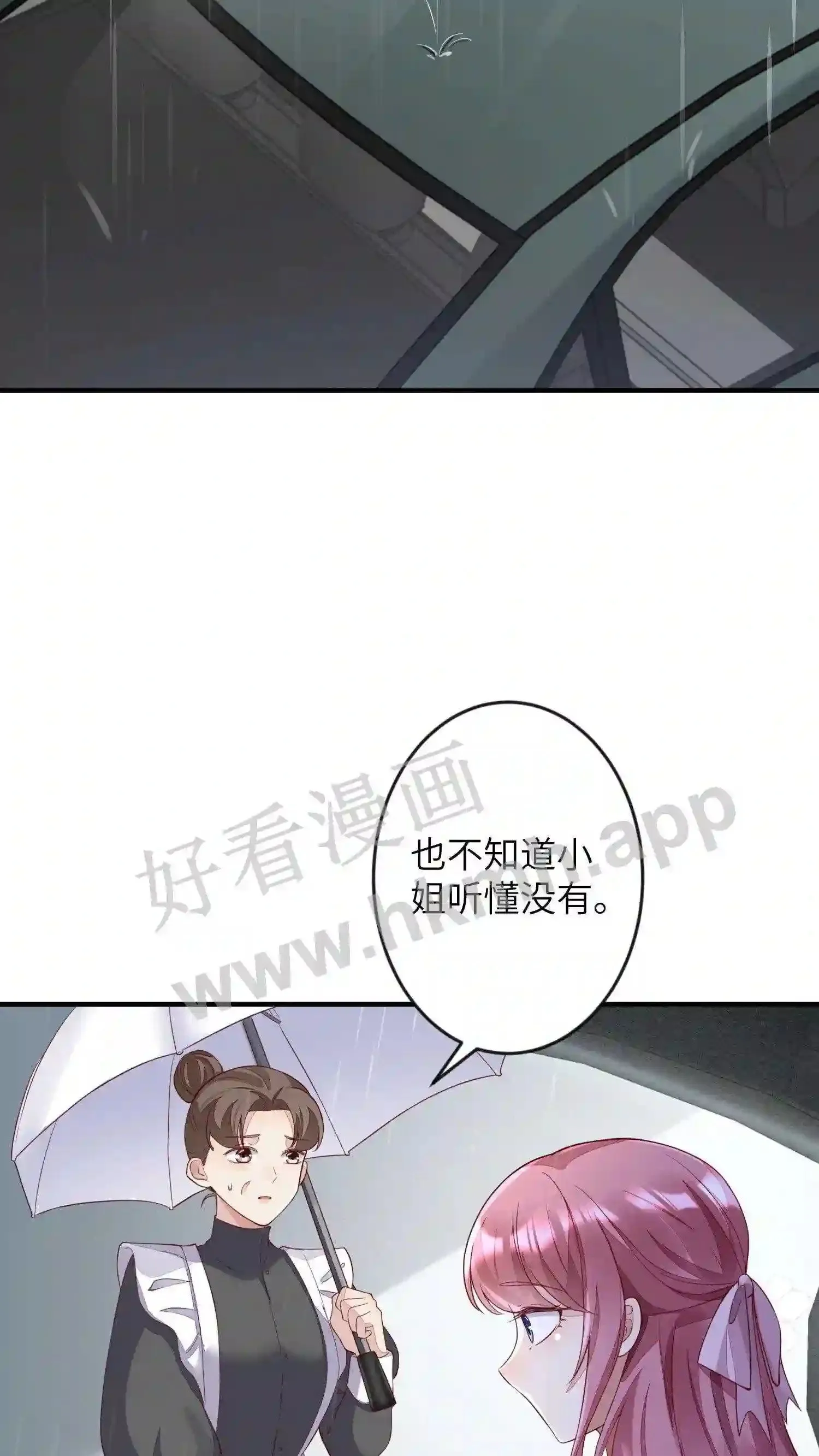 第34话 私人山庄 第6页