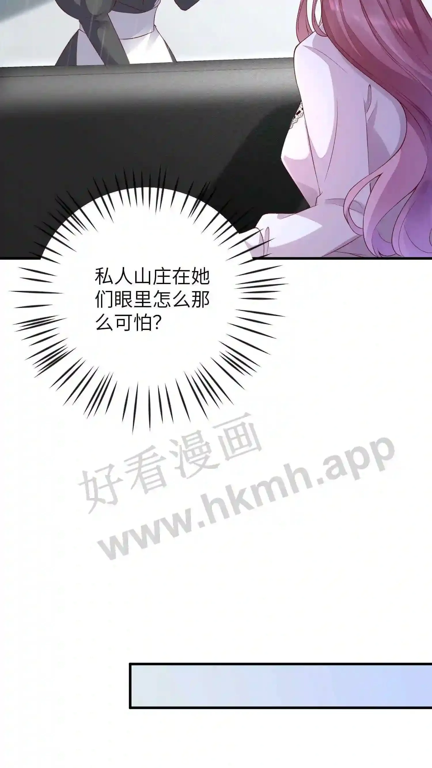 第34话 私人山庄 第7页