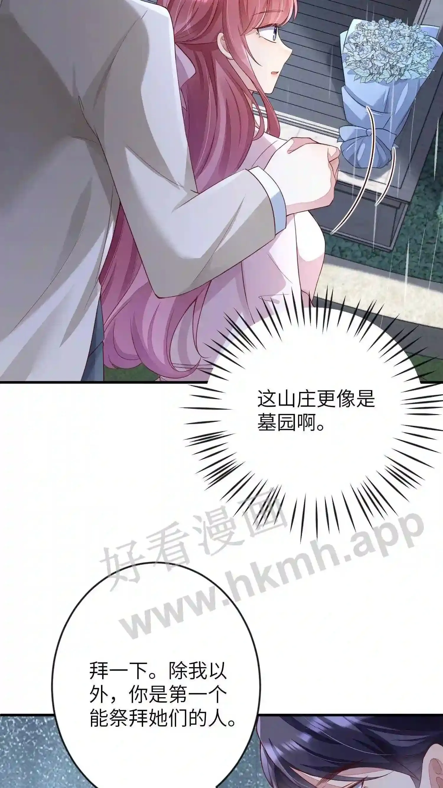 第34话 私人山庄 第12页