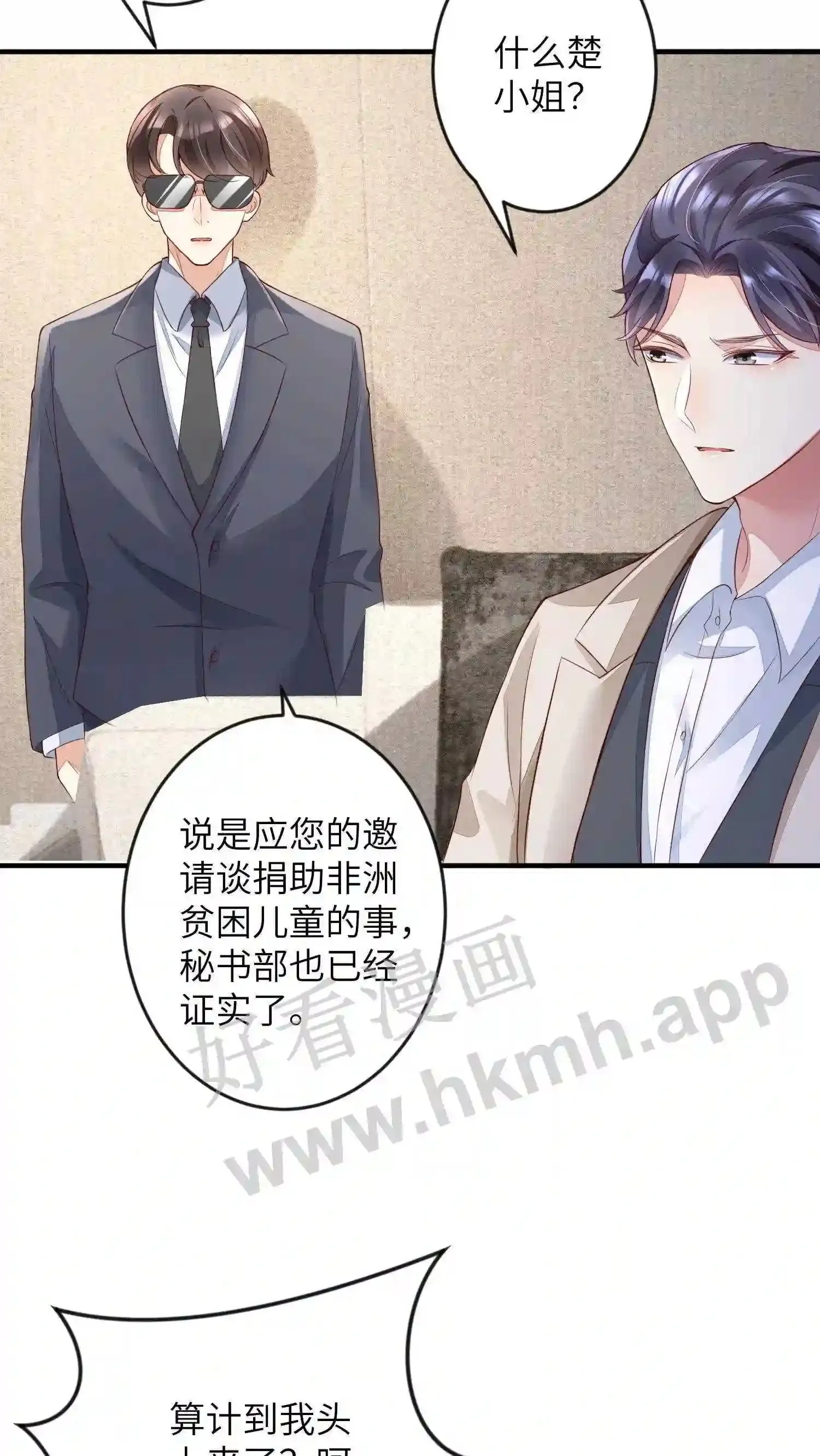 第34话 私人山庄 第17页
