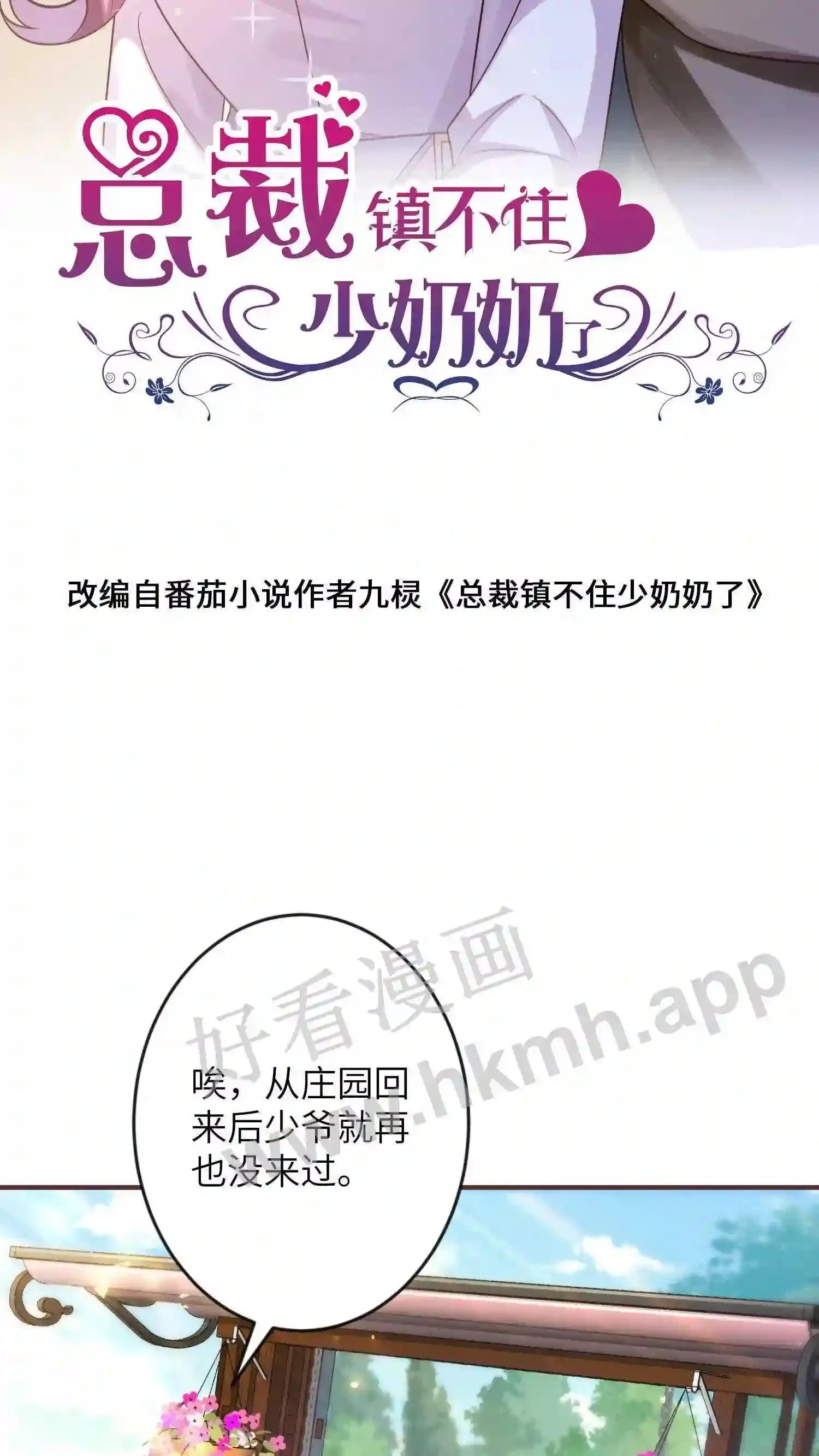 第35话 绑架 第2页