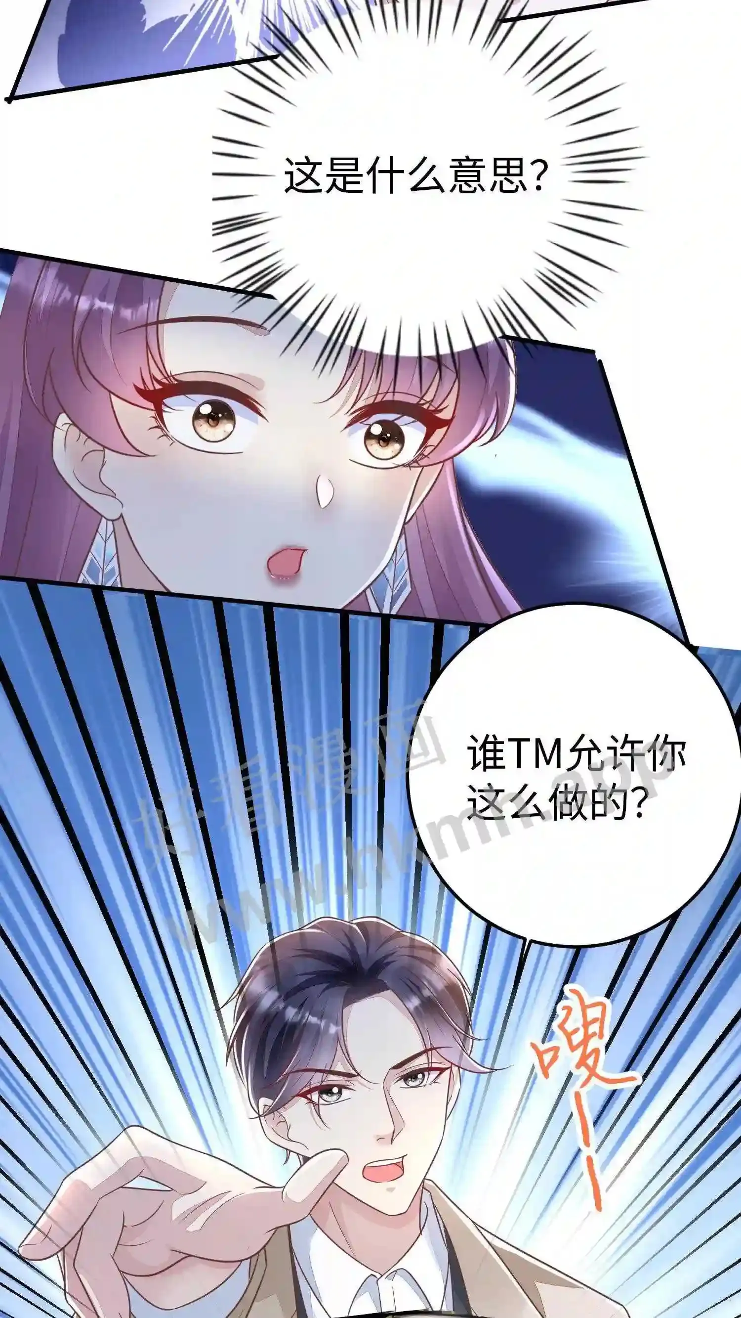 第37话 敢动他的人? 第22页