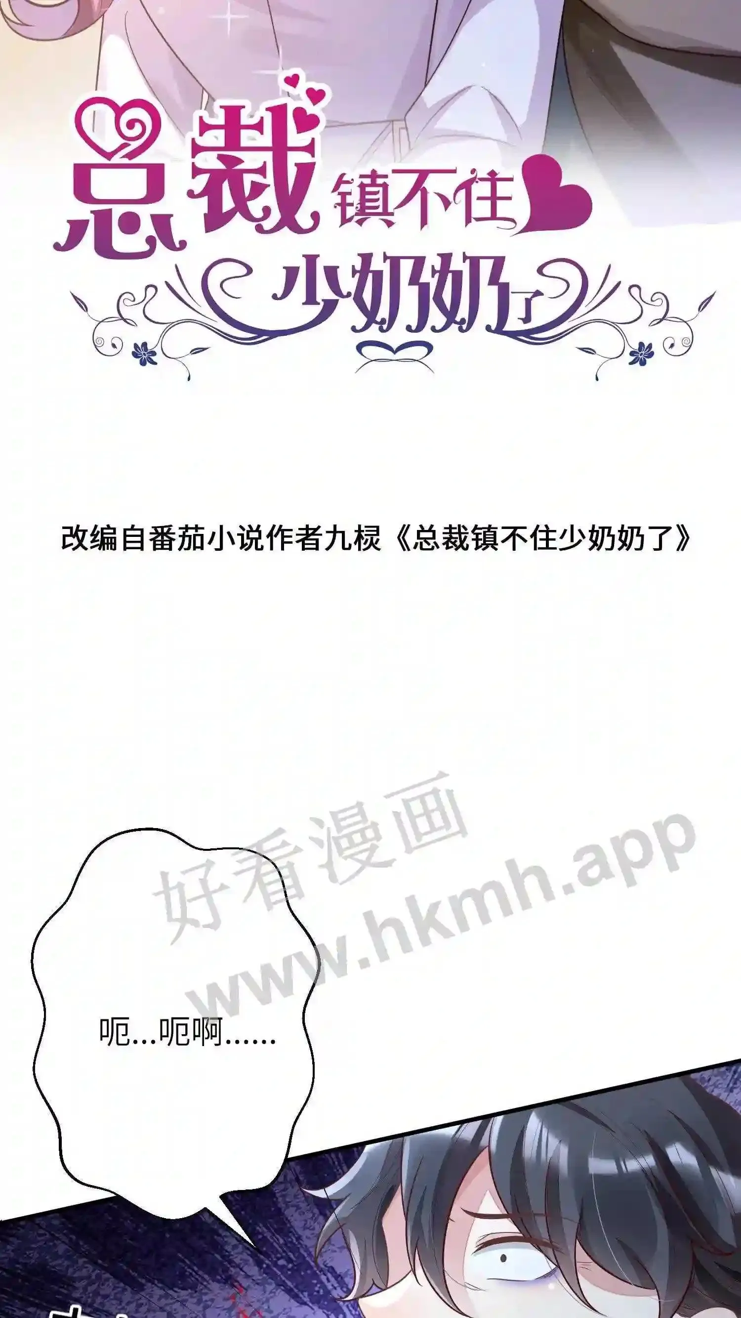 第38话 走吧,楚眠小姐 第2页
