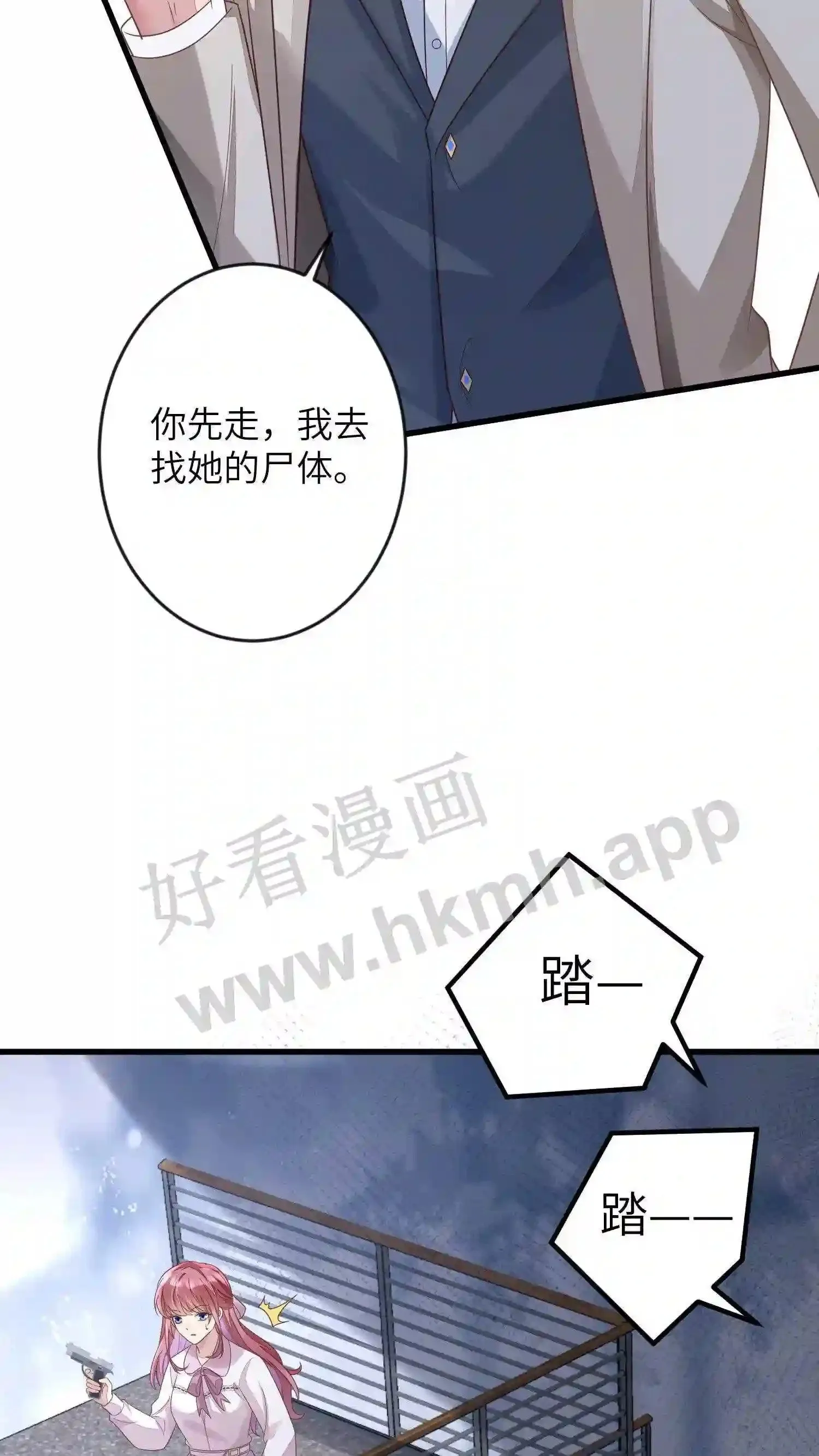 第38话 走吧,楚眠小姐 第10页