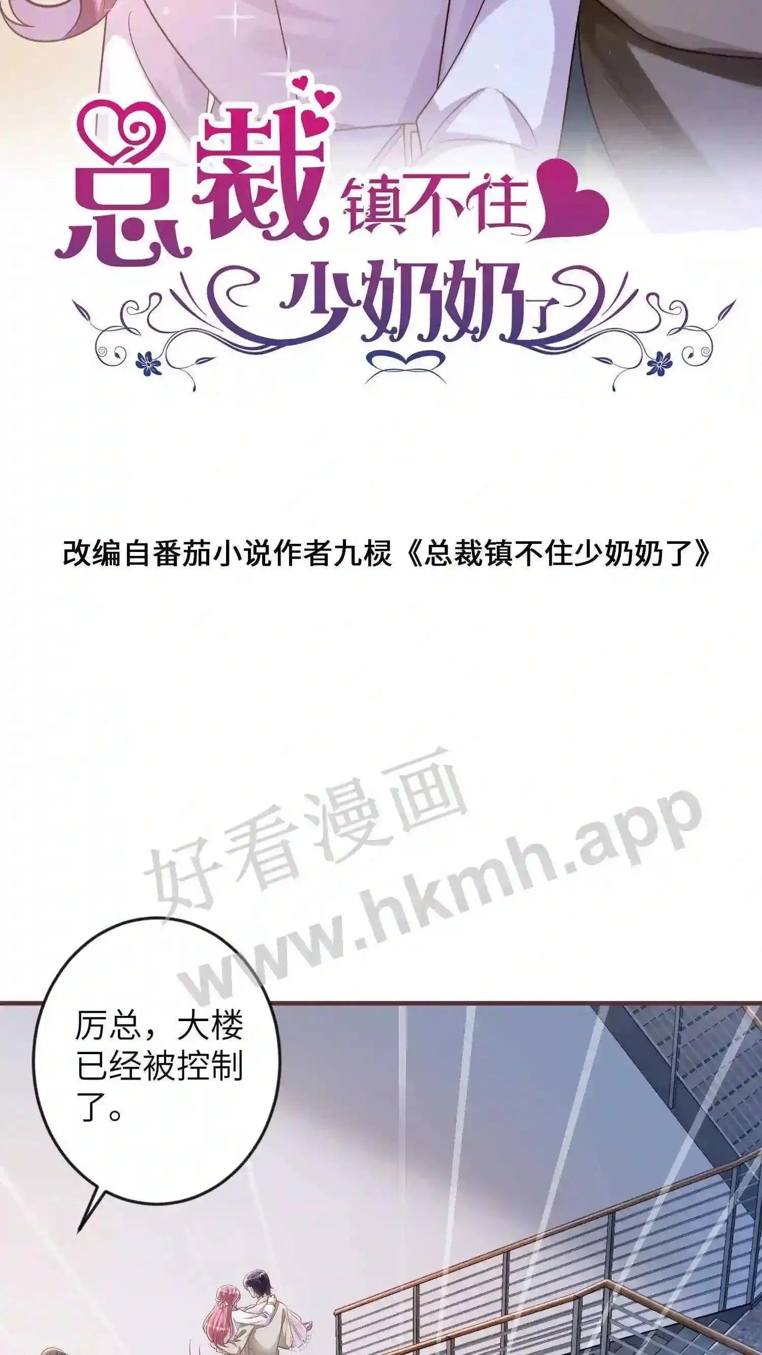 第39话 把楼炸了看烟花 第2页