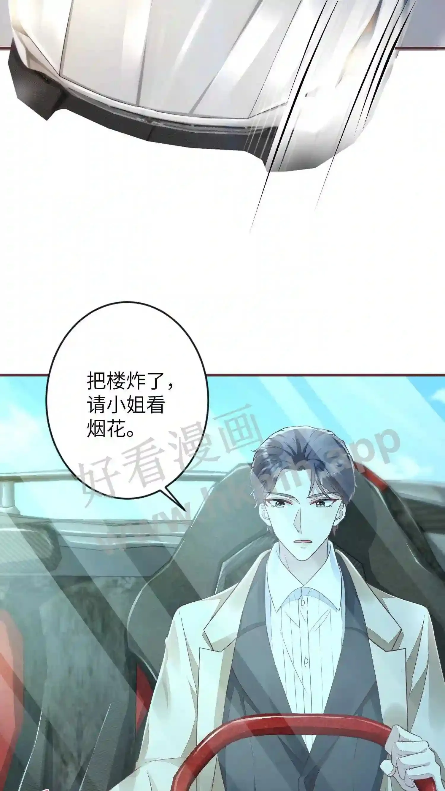 第39话 把楼炸了看烟花 第12页