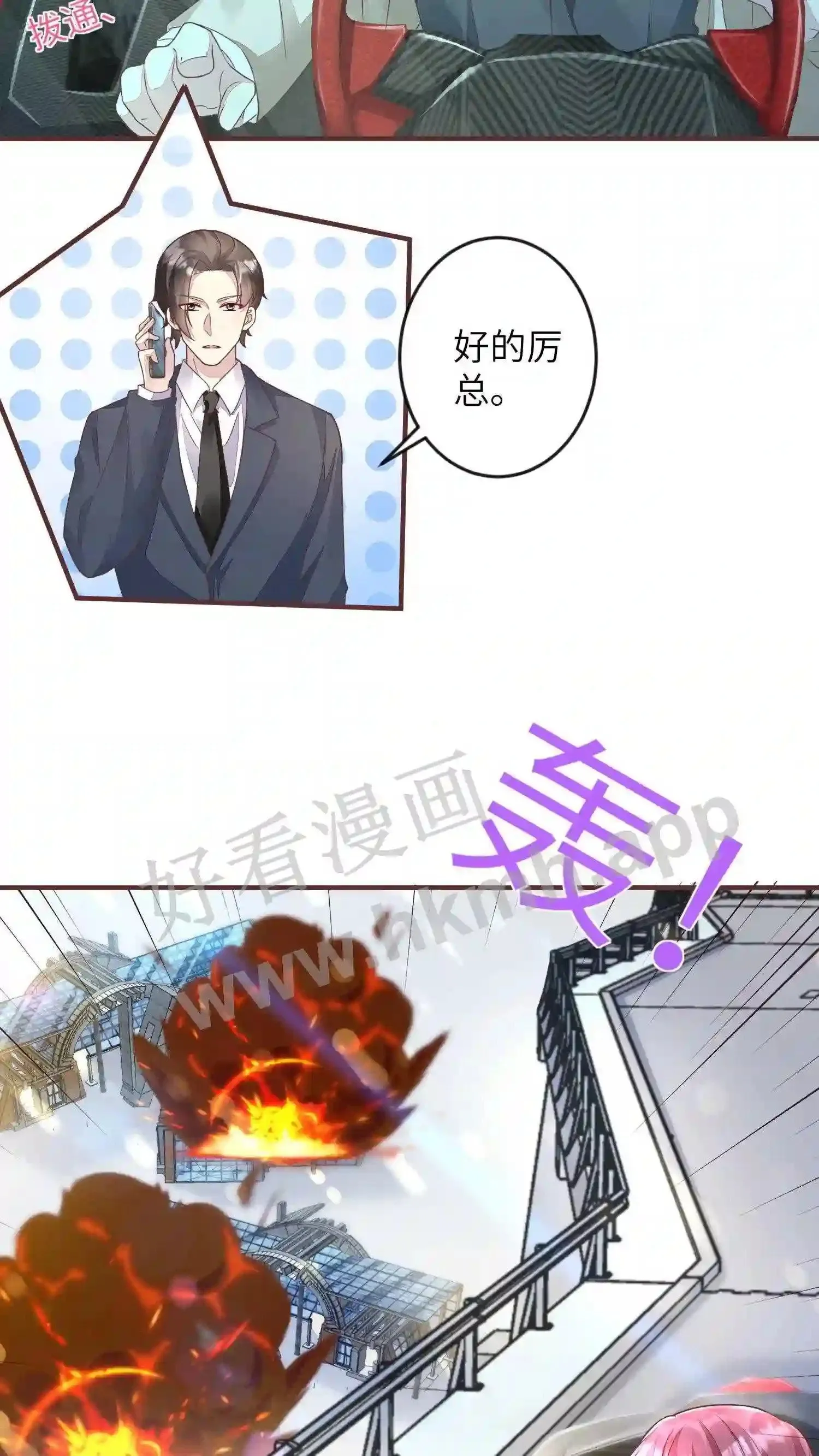 第39话 把楼炸了看烟花 第13页