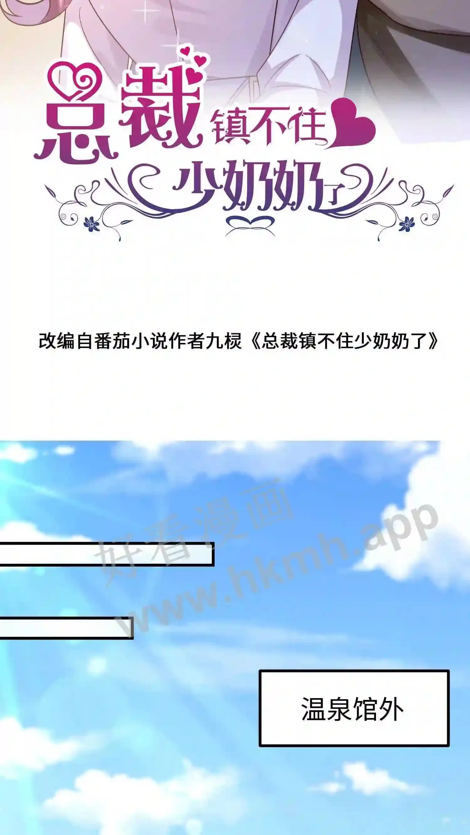 第39话 把楼炸了看烟花 第31页