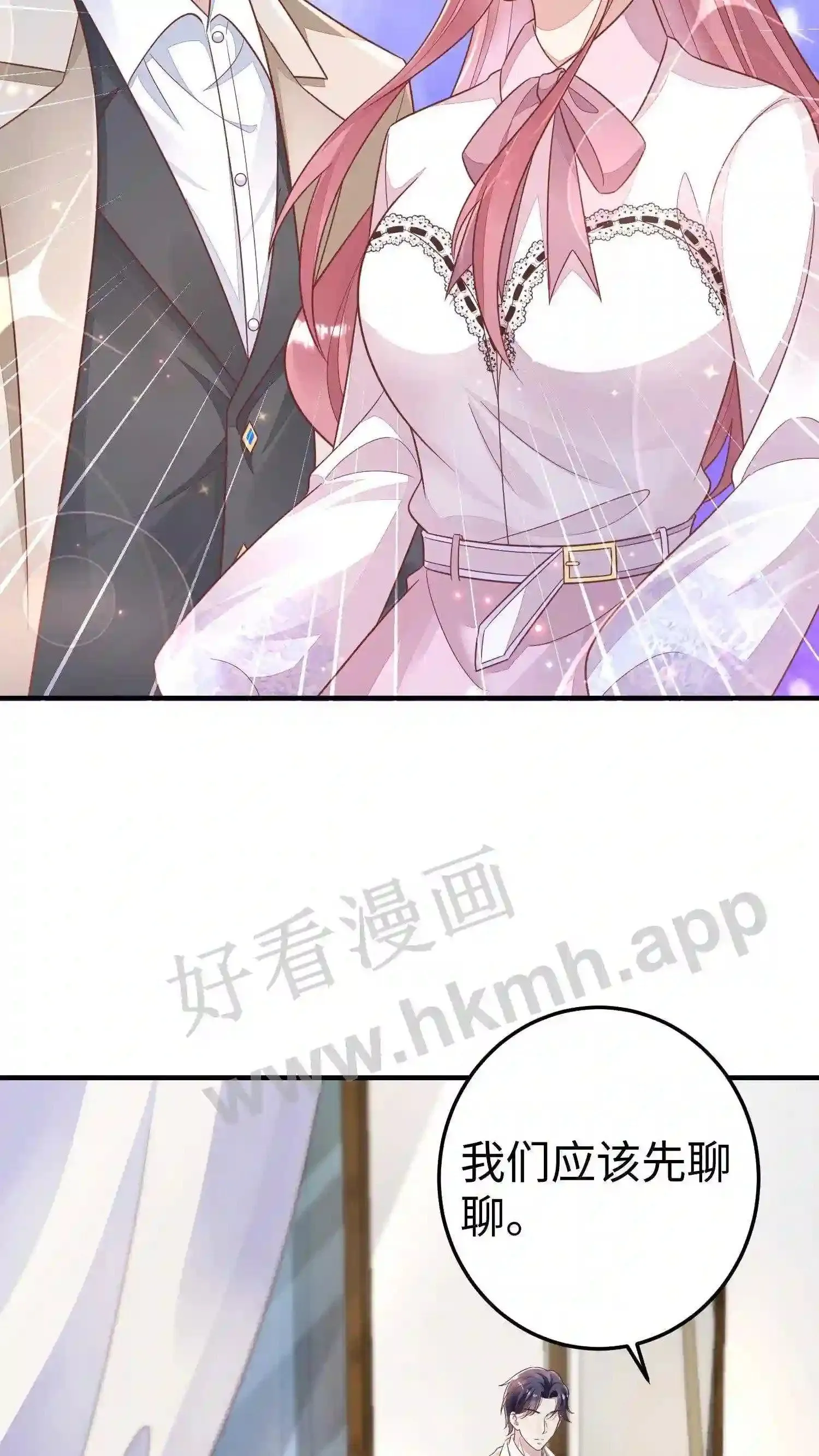 第40话 温泉坦白 第7页