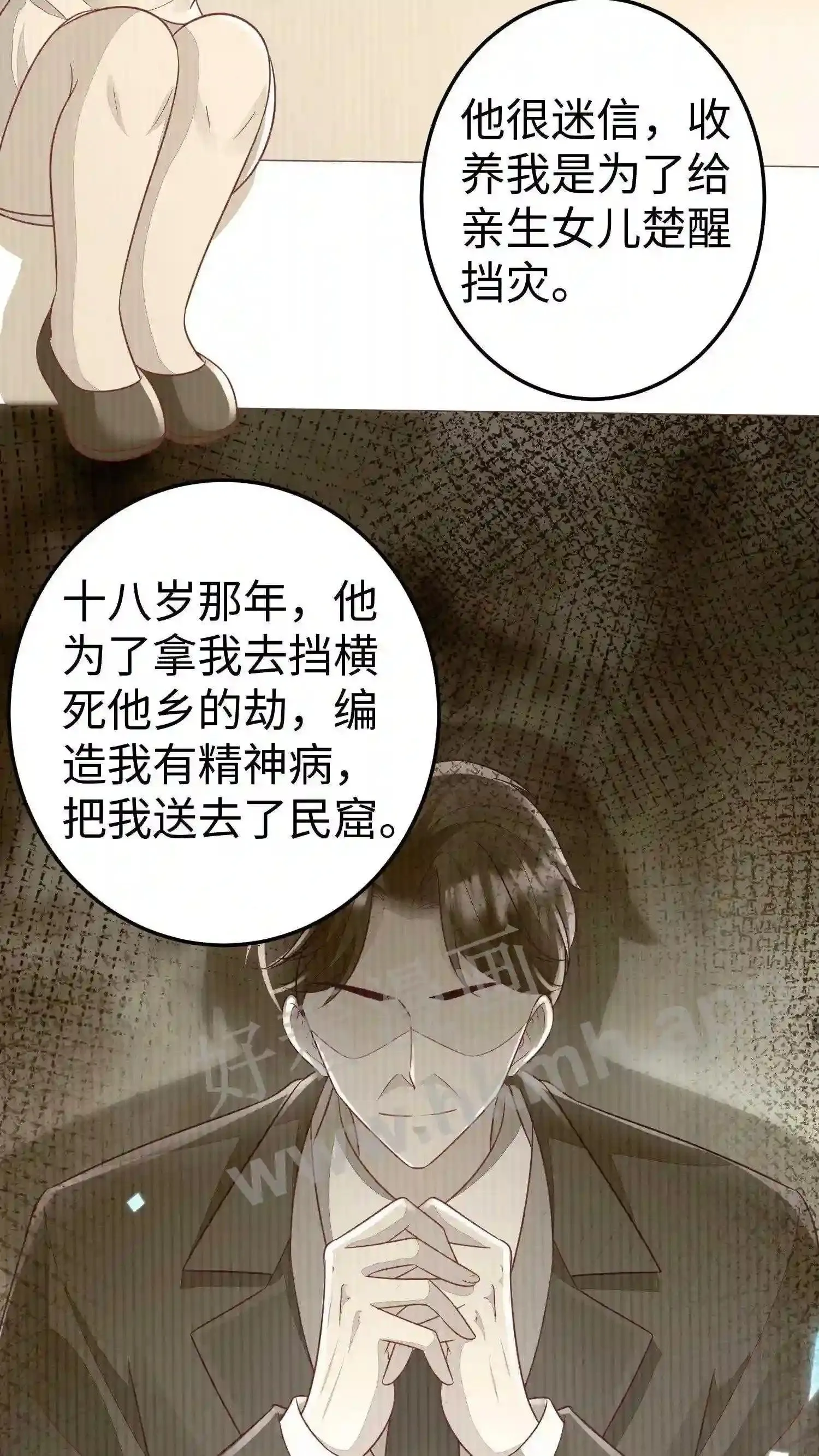 第40话 温泉坦白 第18页
