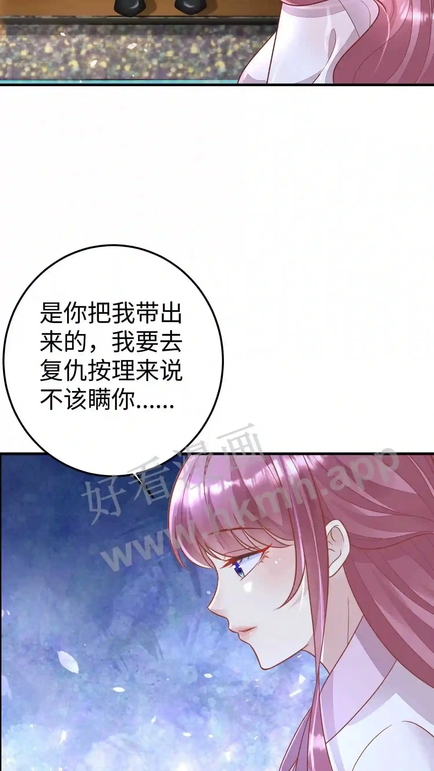 第40话 温泉坦白 第21页