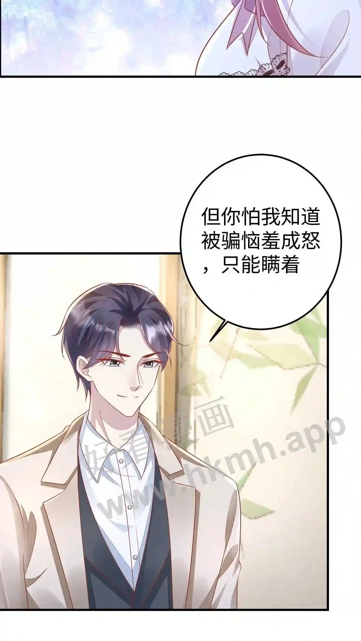 第40话 温泉坦白 第22页