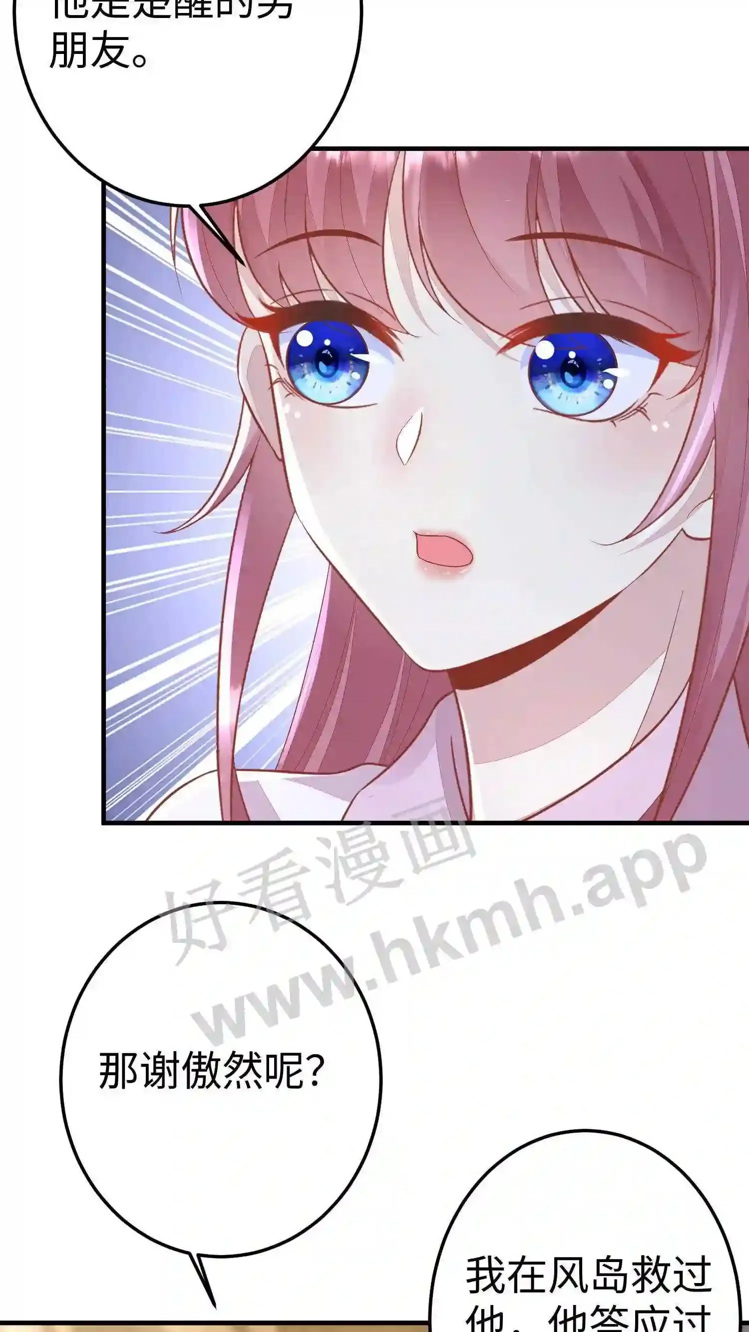 第40话 温泉坦白 第25页