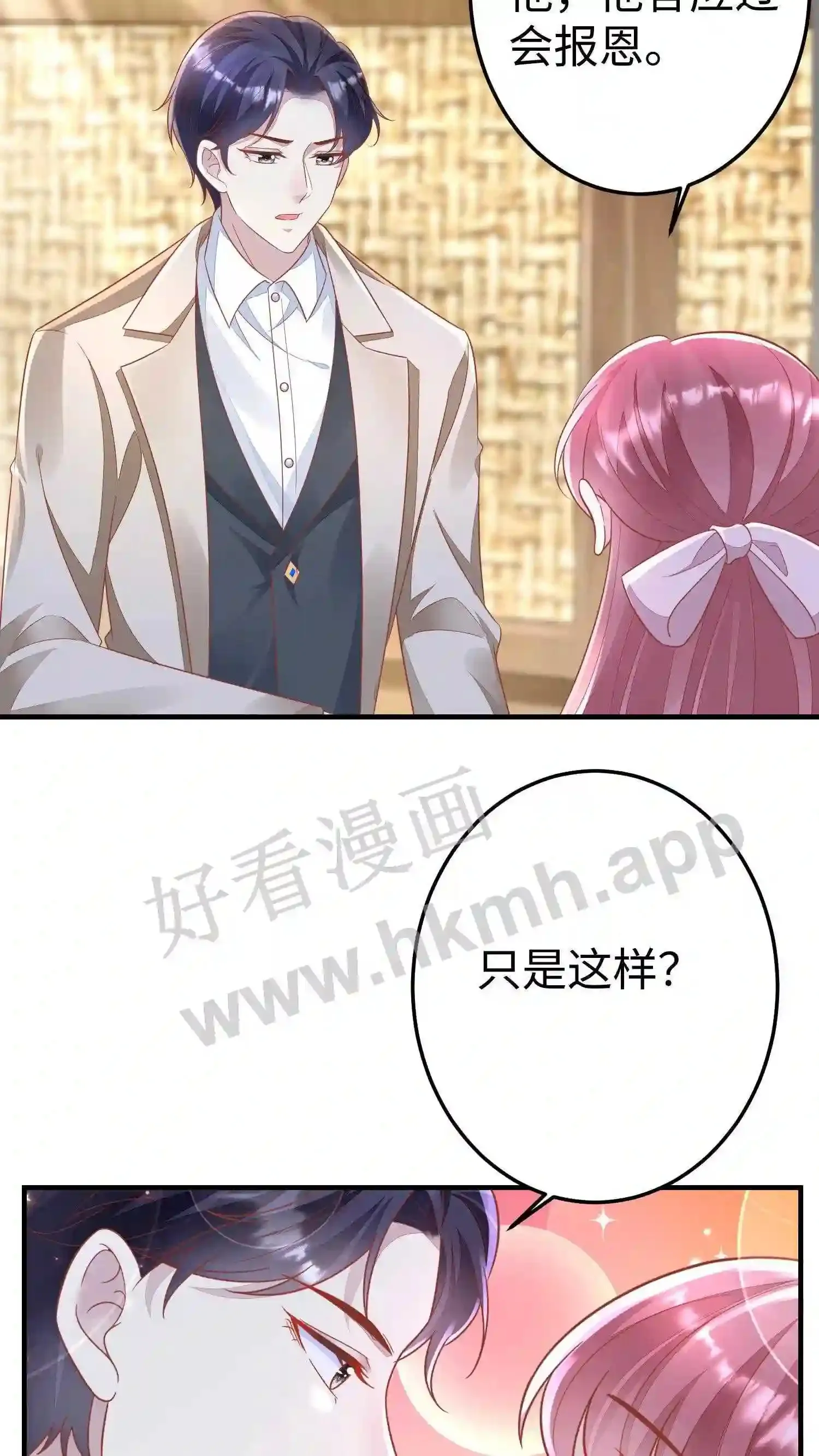 第40话 温泉坦白 第26页