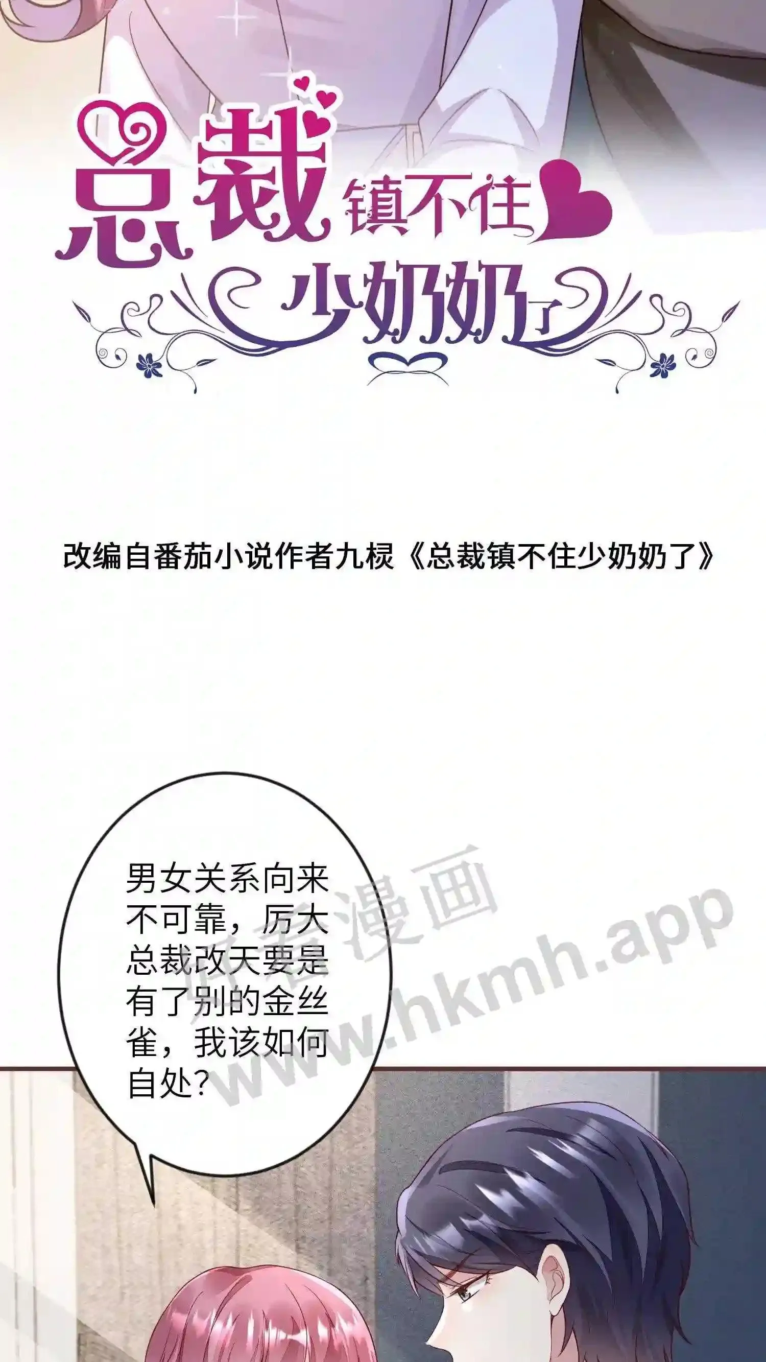 第43话 你这个人我要定了 第2页