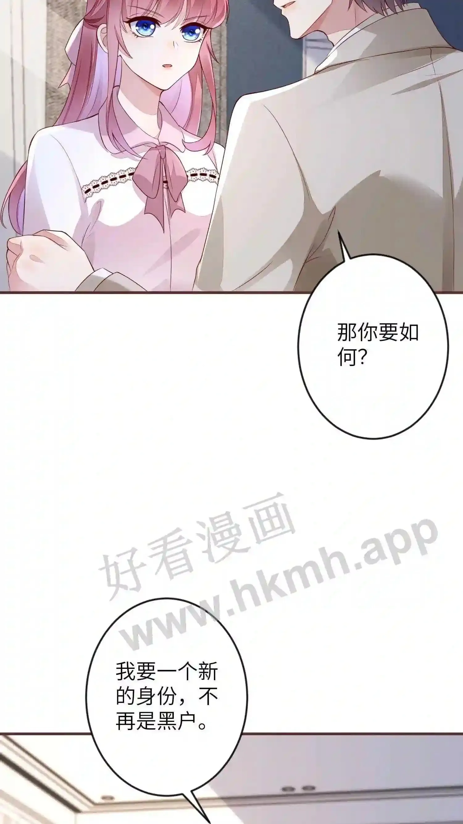 第43话 你这个人我要定了 第3页