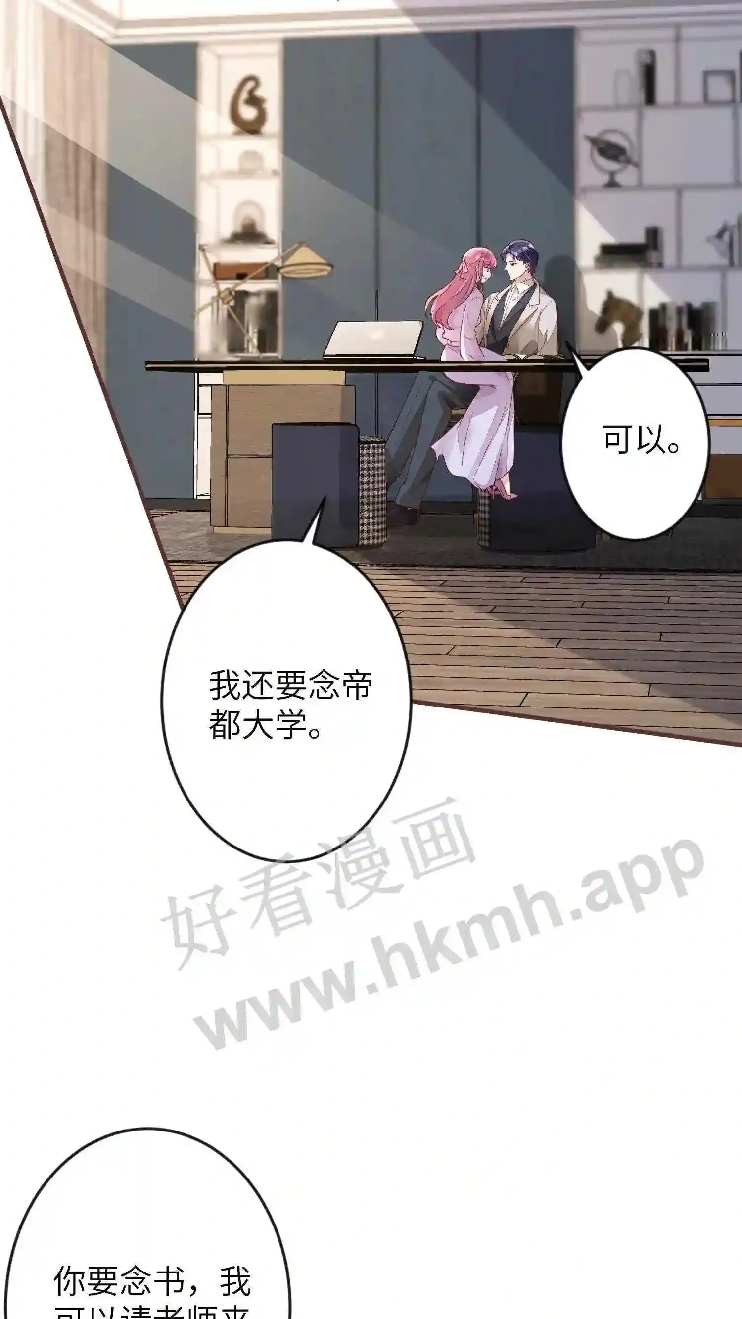 第43话 你这个人我要定了 第4页