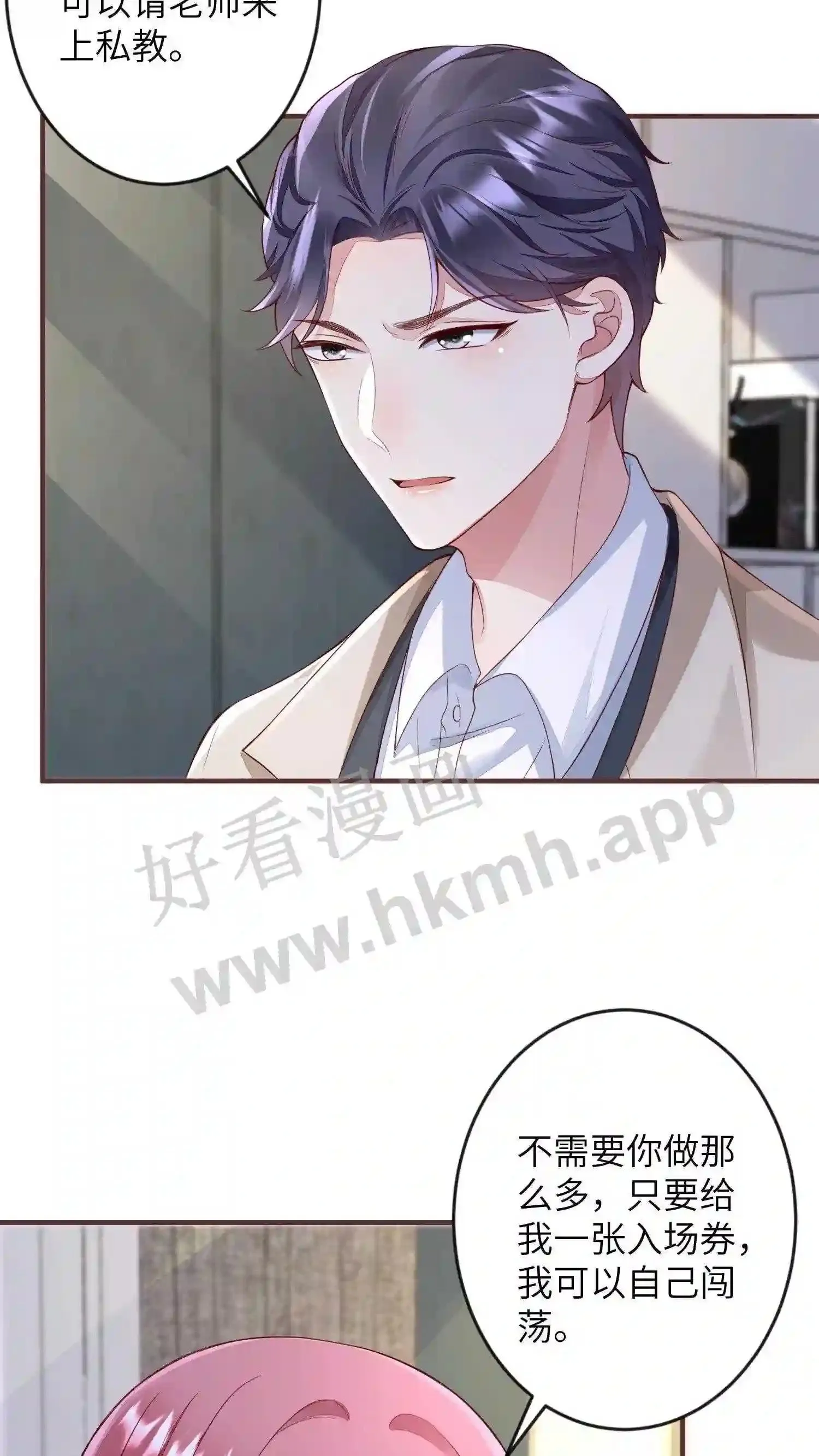 第43话 你这个人我要定了 第5页