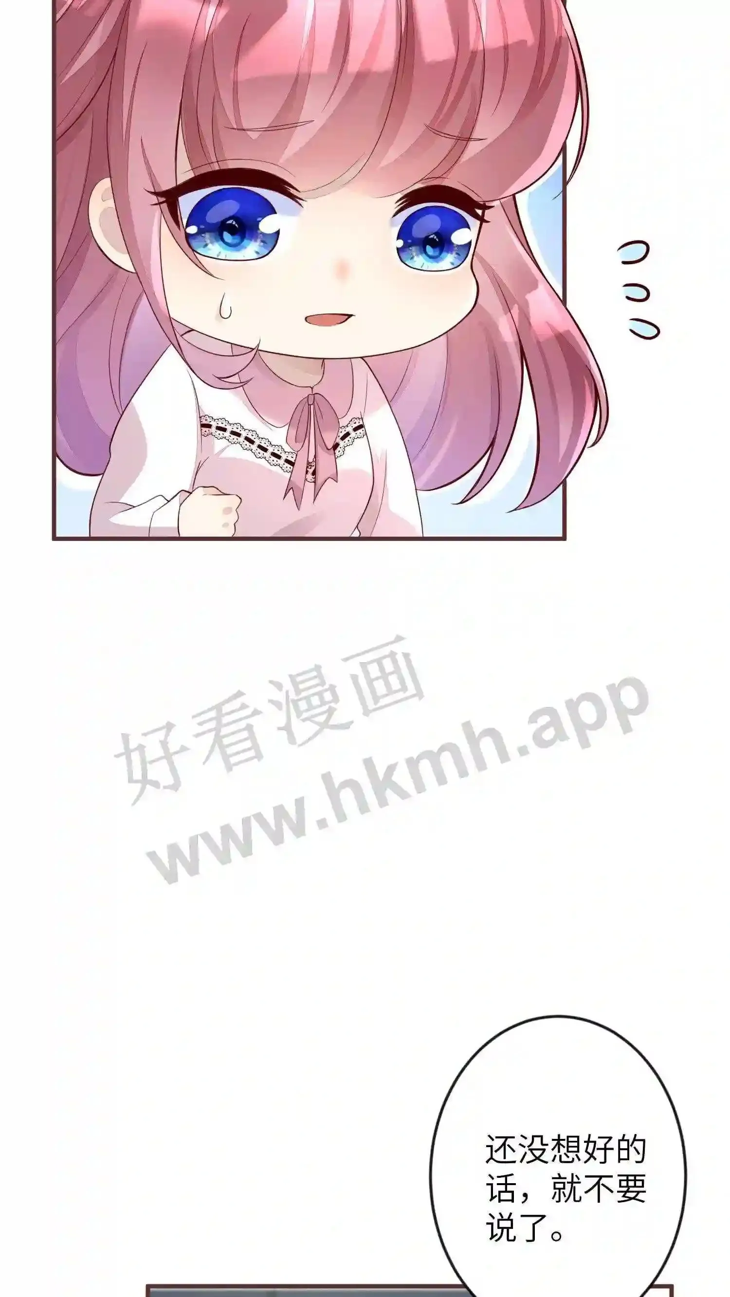 第43话 你这个人我要定了 第8页
