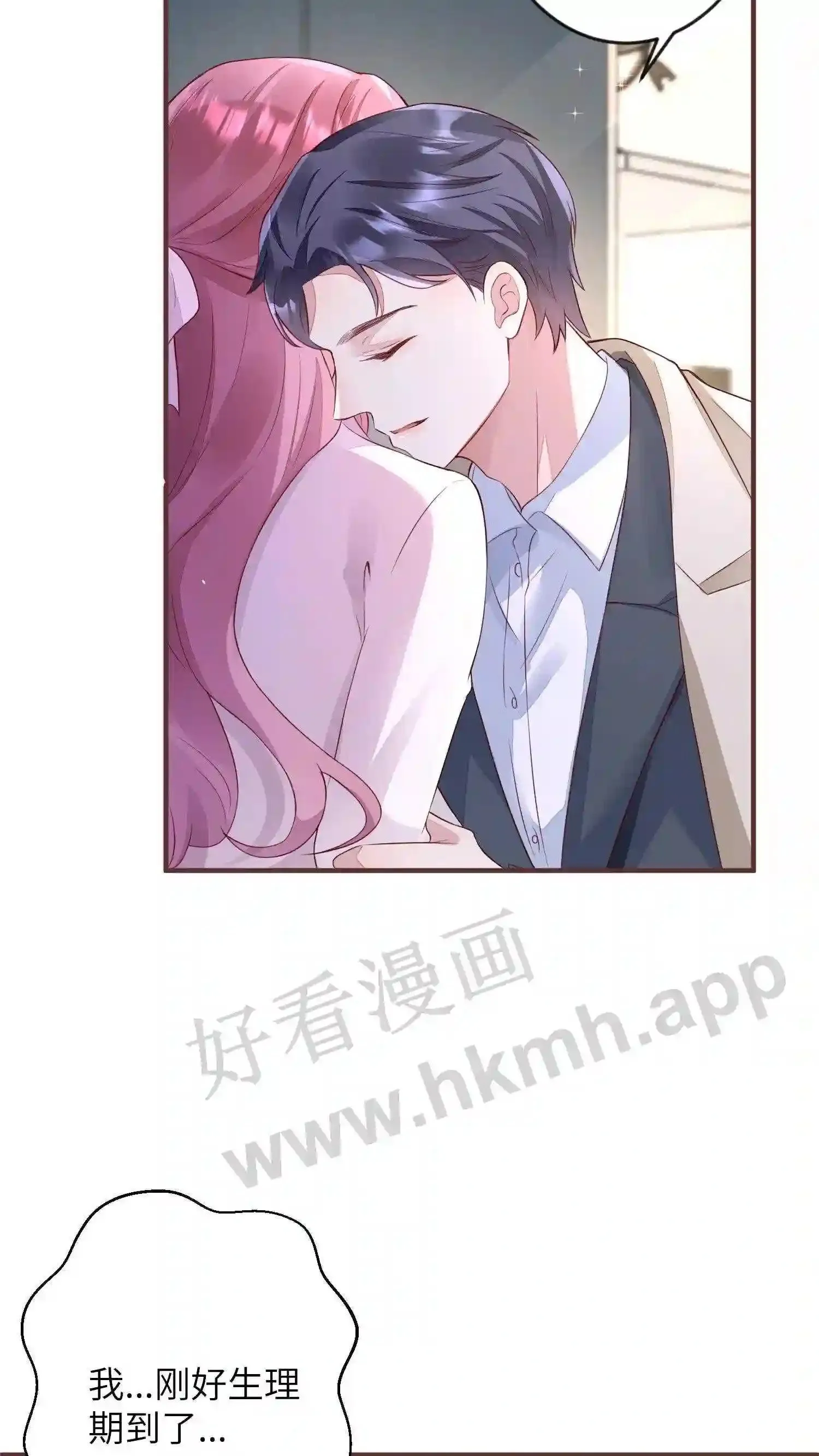第43话 你这个人我要定了 第9页