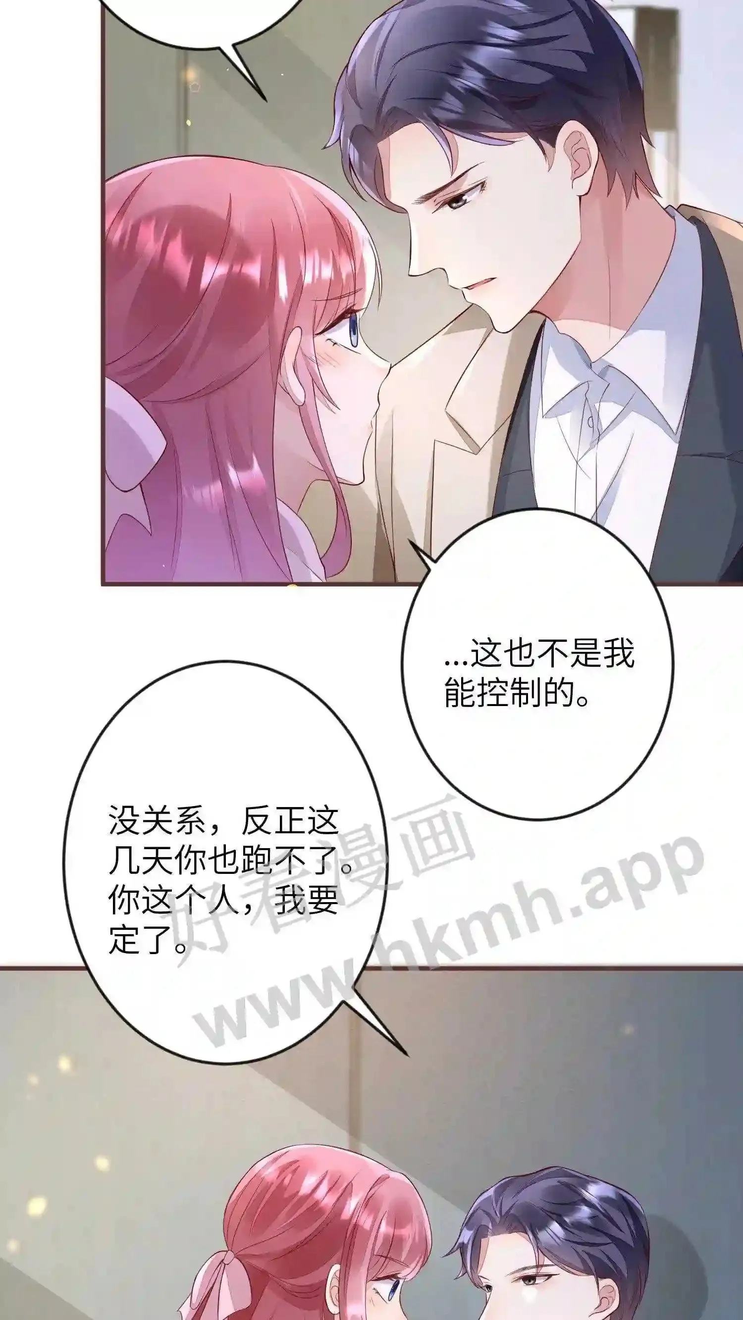 第43话 你这个人我要定了 第12页