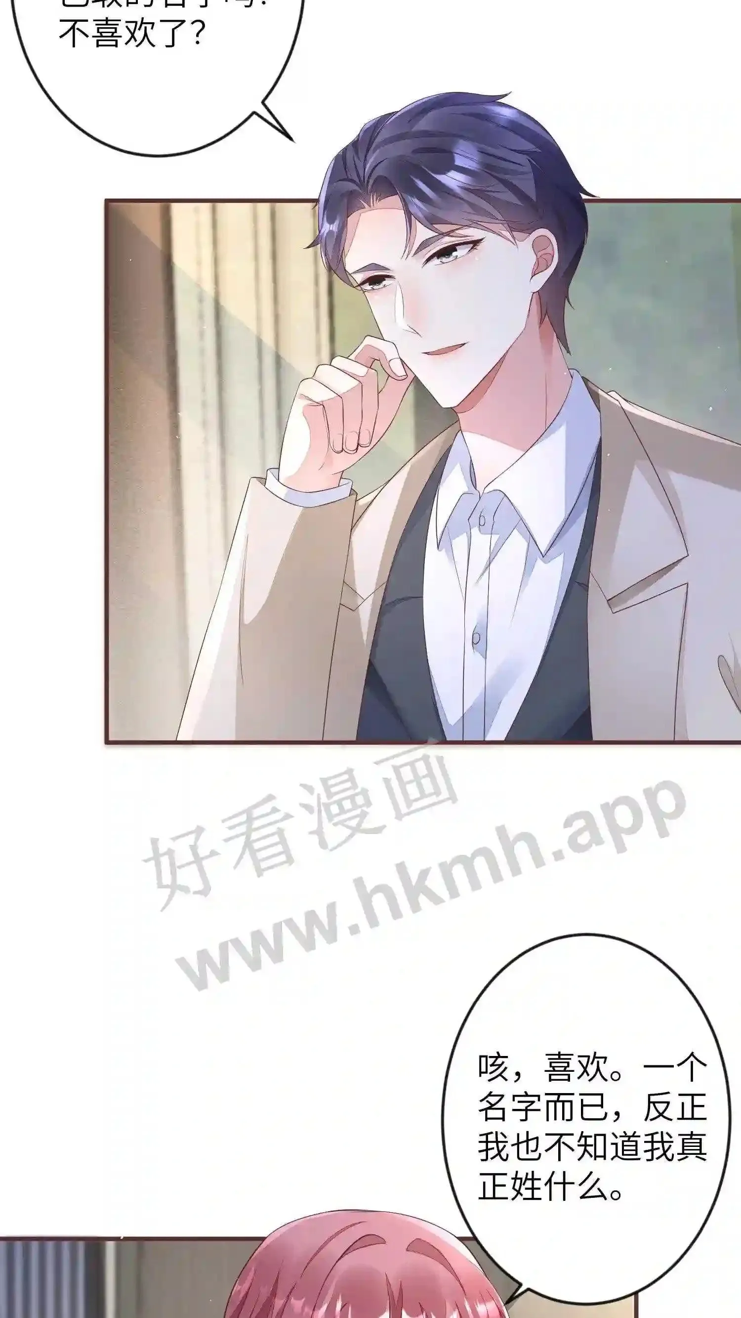第43话 你这个人我要定了 第24页