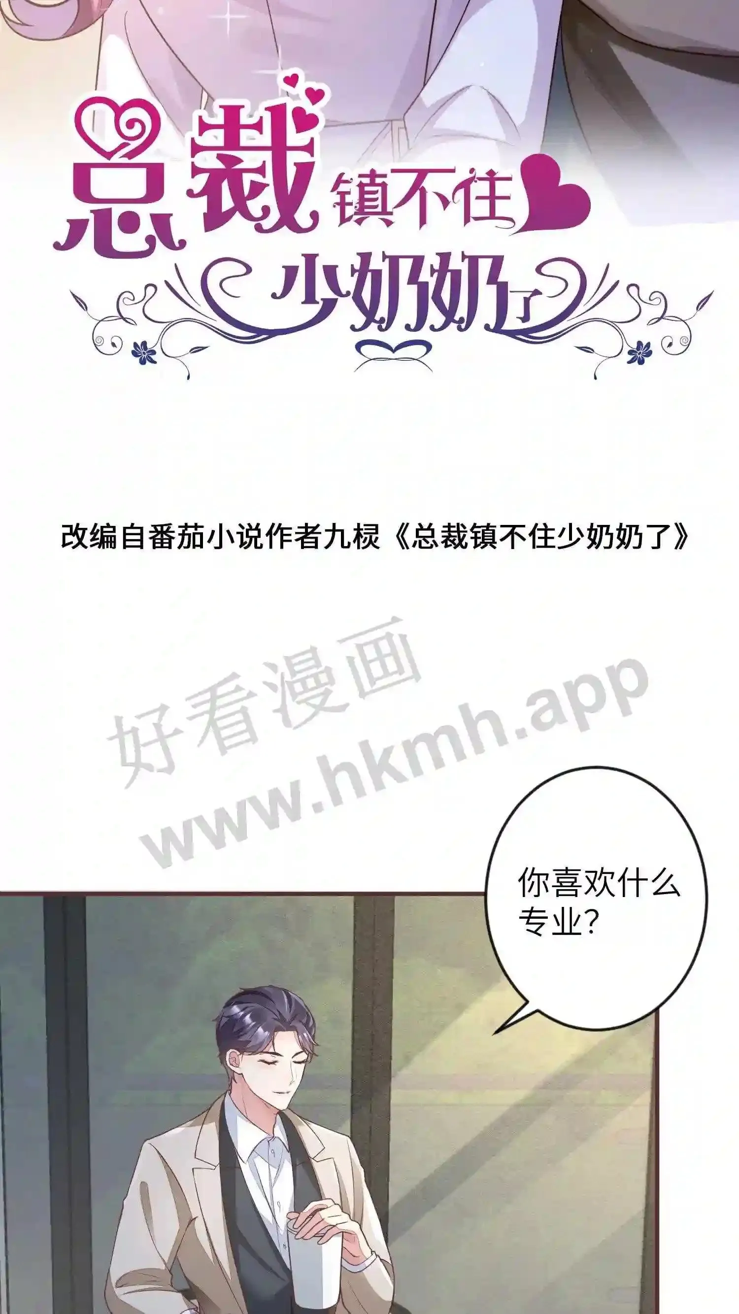 第43话 你这个人我要定了 第28页