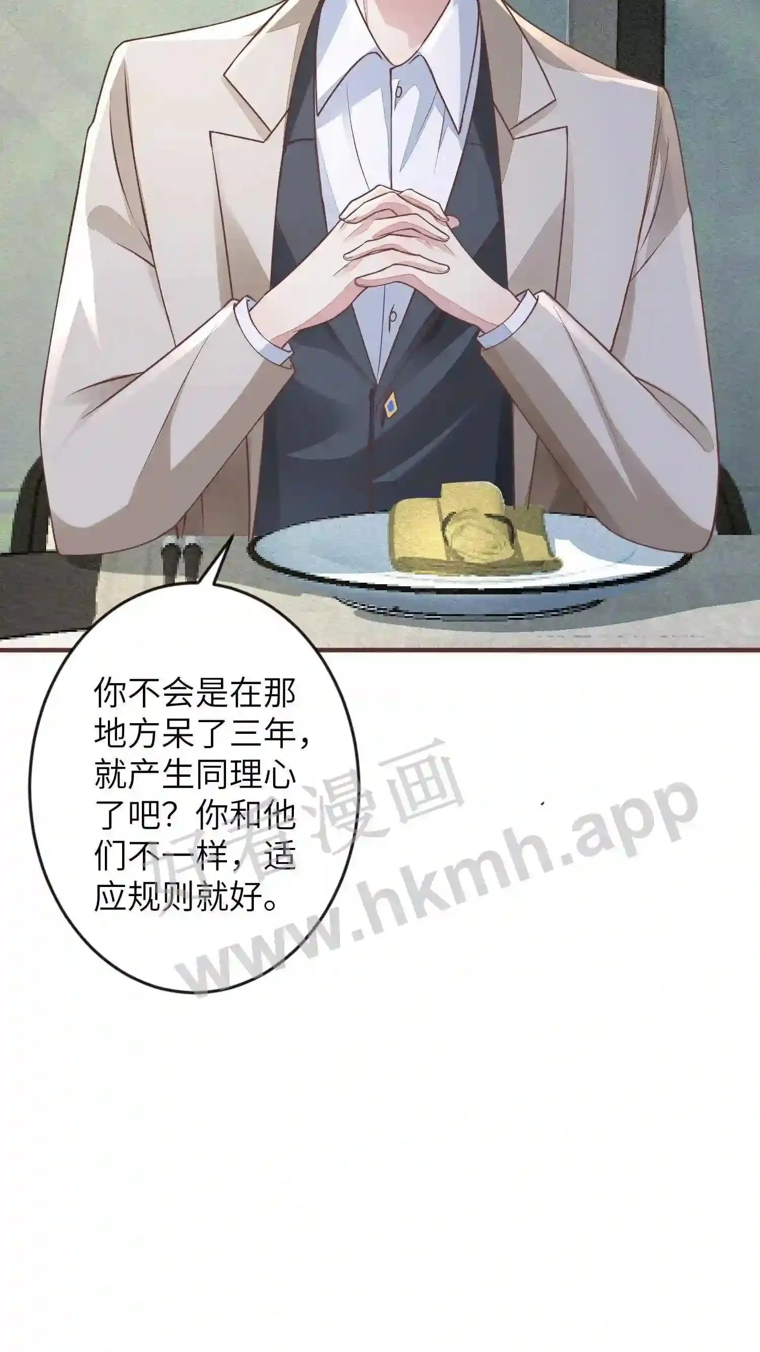 第44话 约法三章 第7页