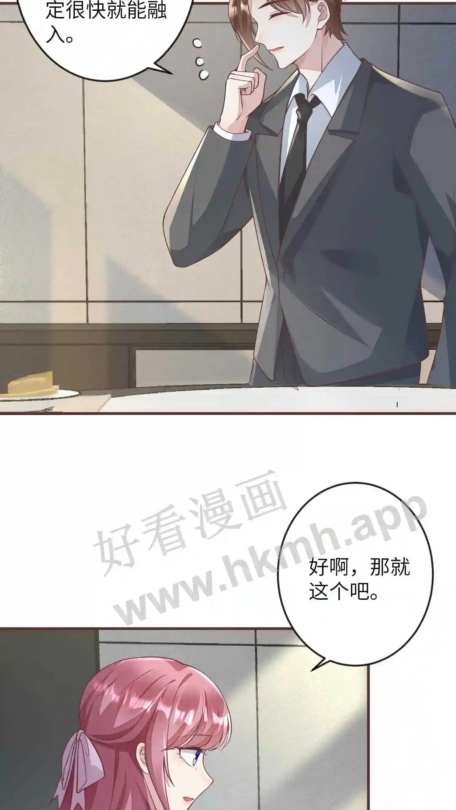 第44话 约法三章 第9页