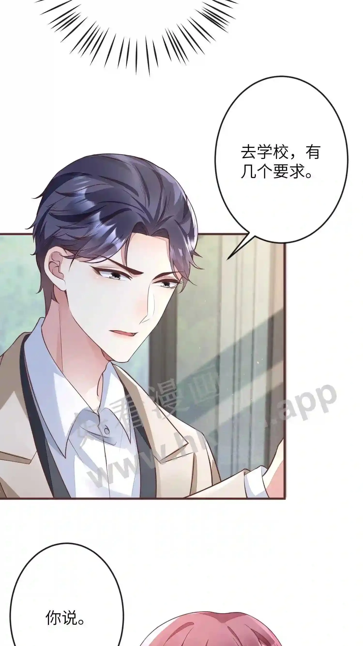 第44话 约法三章 第16页