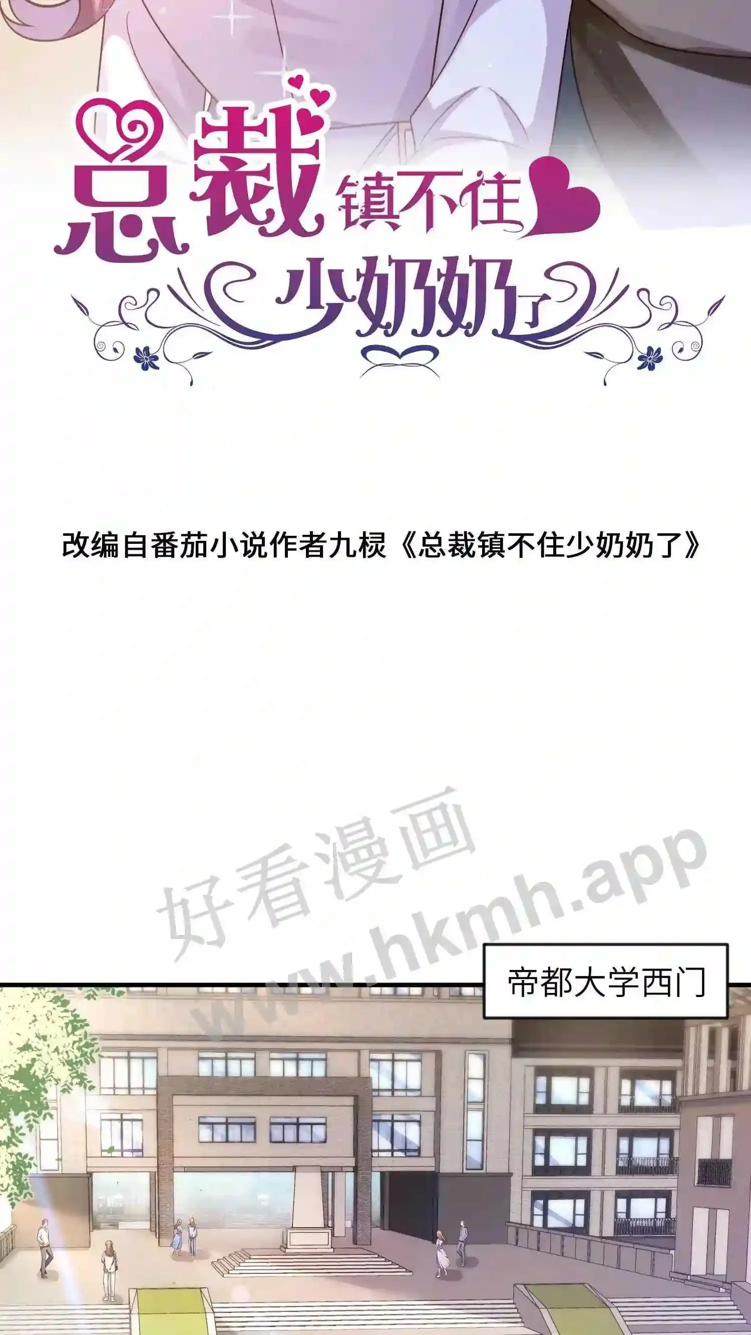 第45话 入学帝都大学 第2页