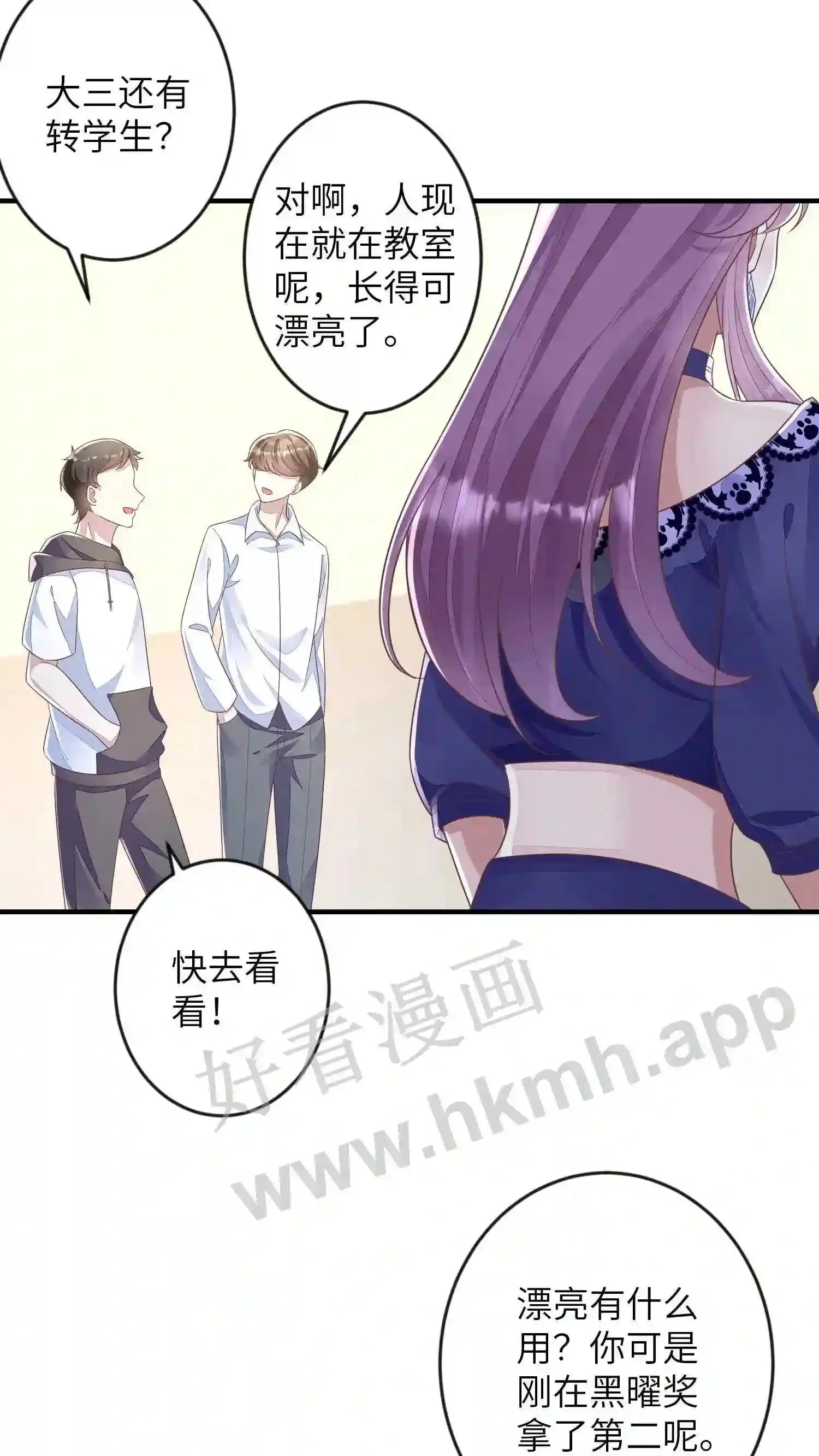 第45话 入学帝都大学 第7页