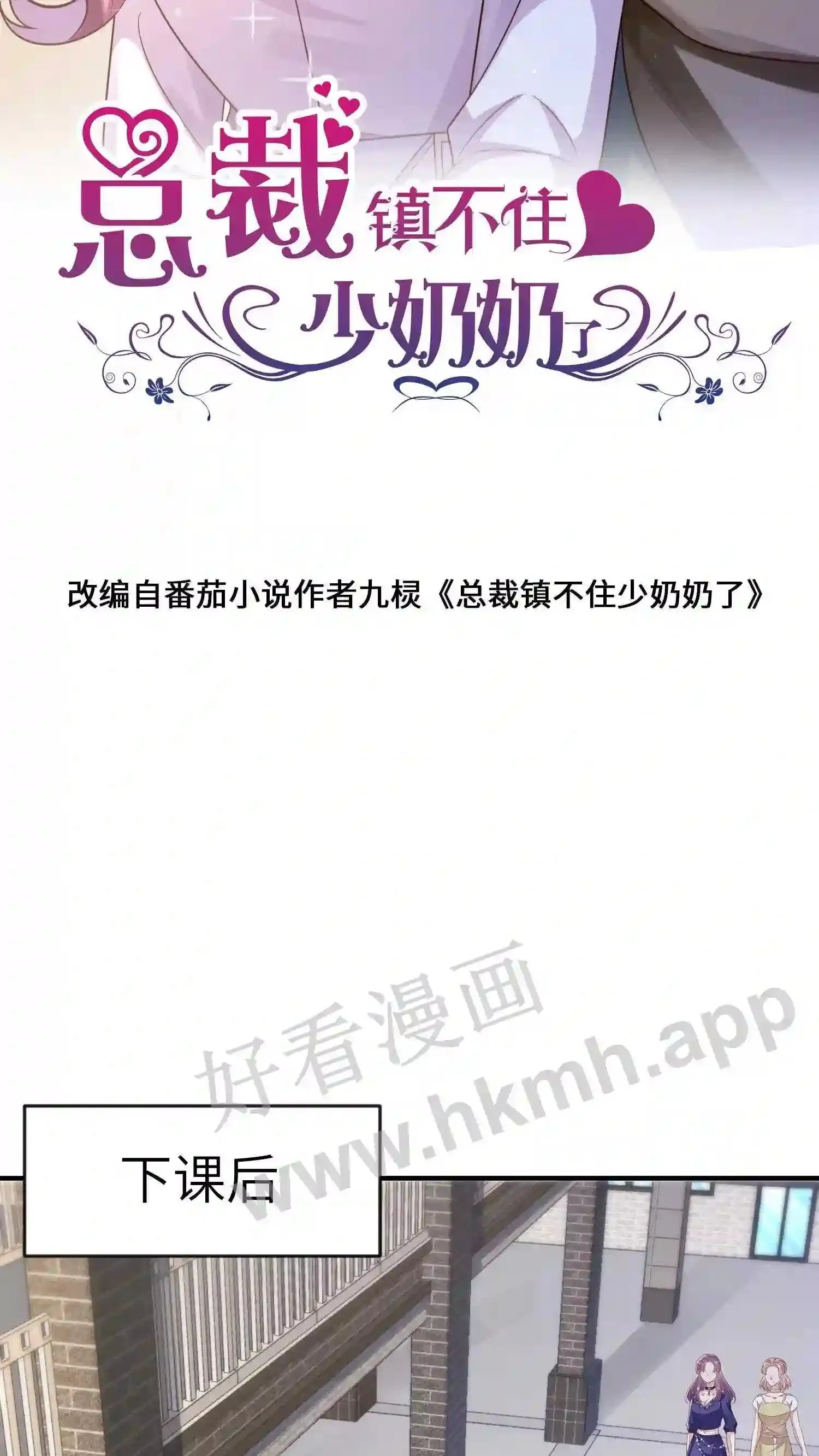 第46话 与楚醒斗智斗勇 第2页