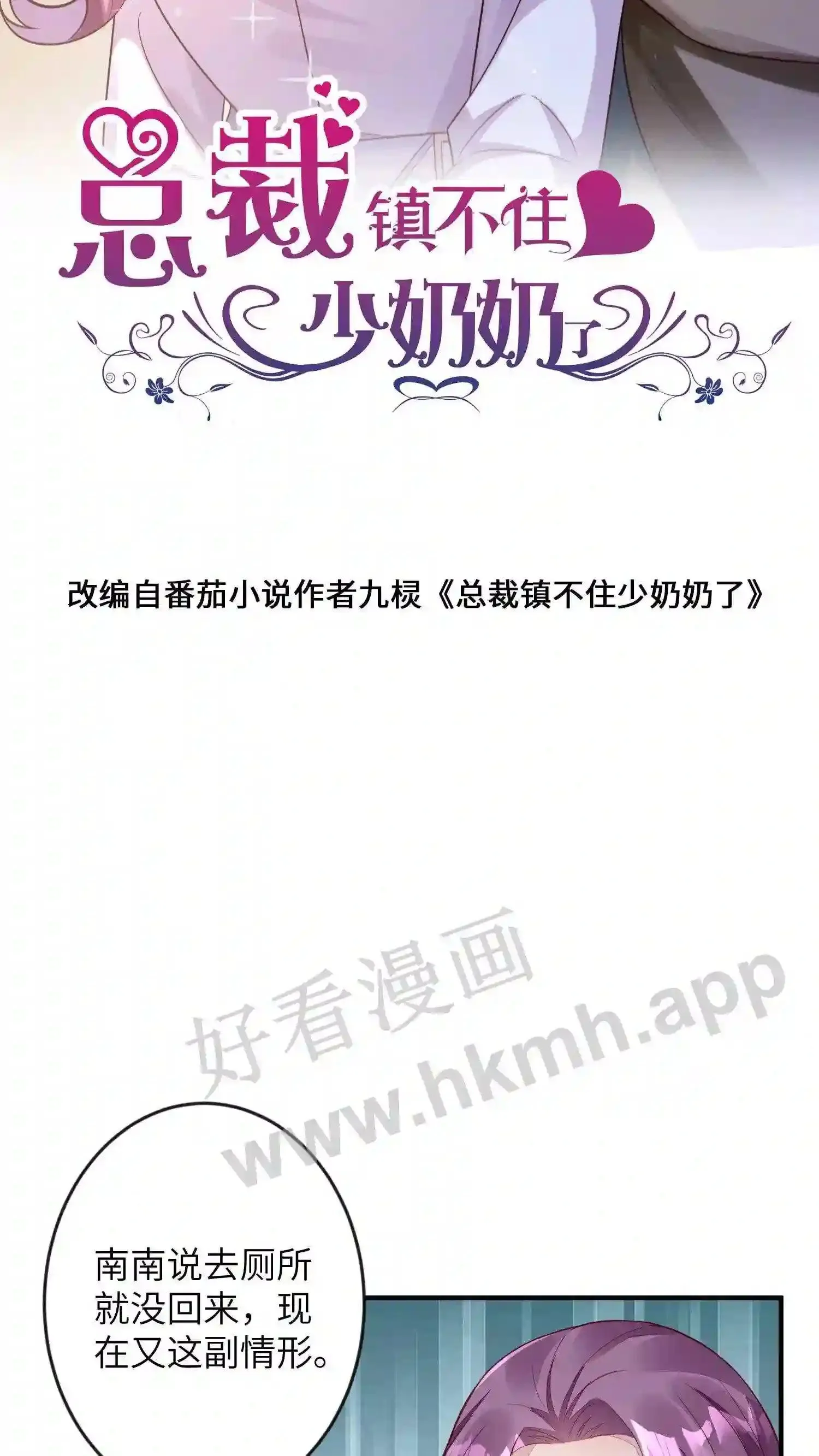 第47话 茶香四溢 第2页