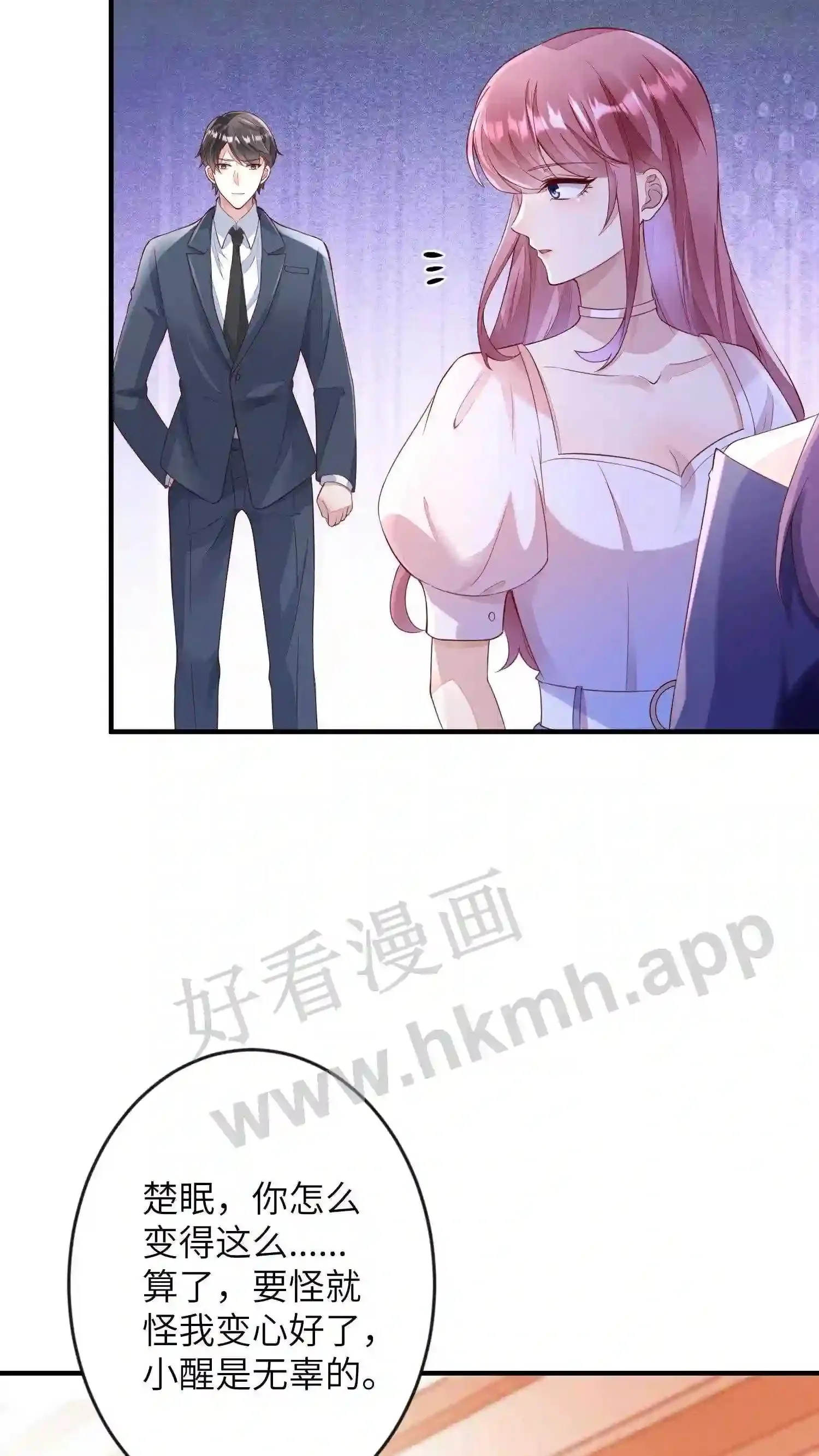 第47话 茶香四溢 第9页