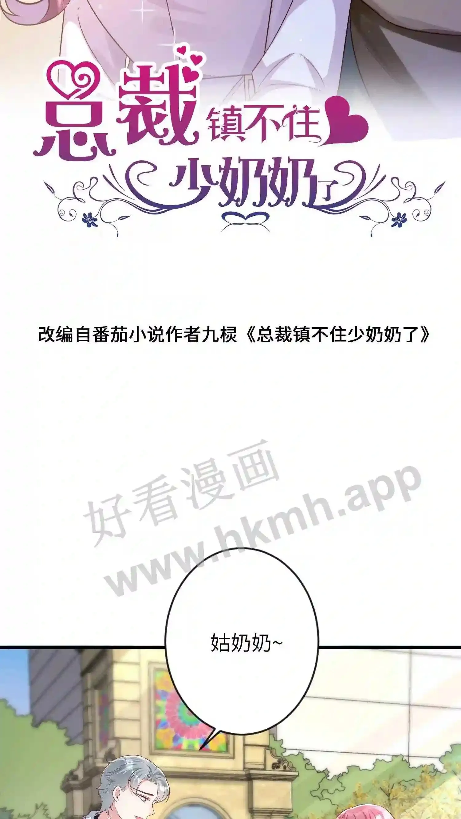 第48话 小弟加一 第2页