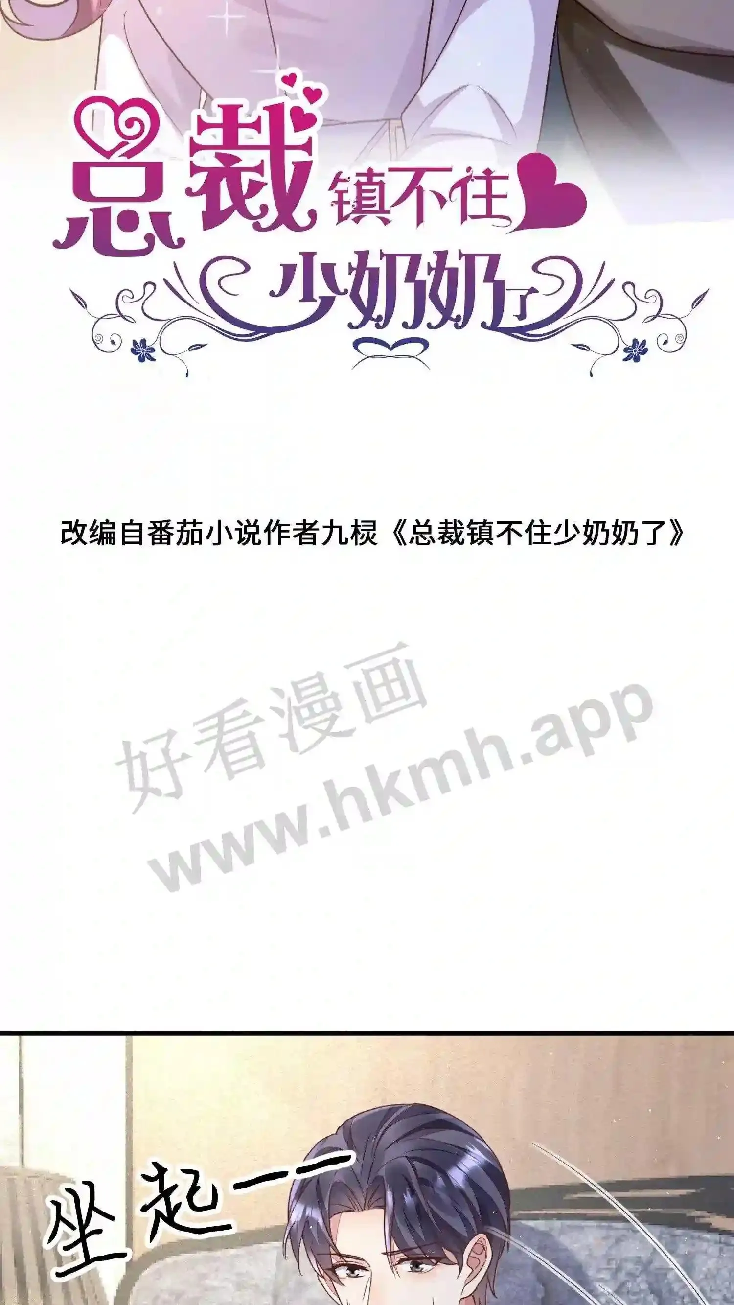 第49话 噩梦 第2页