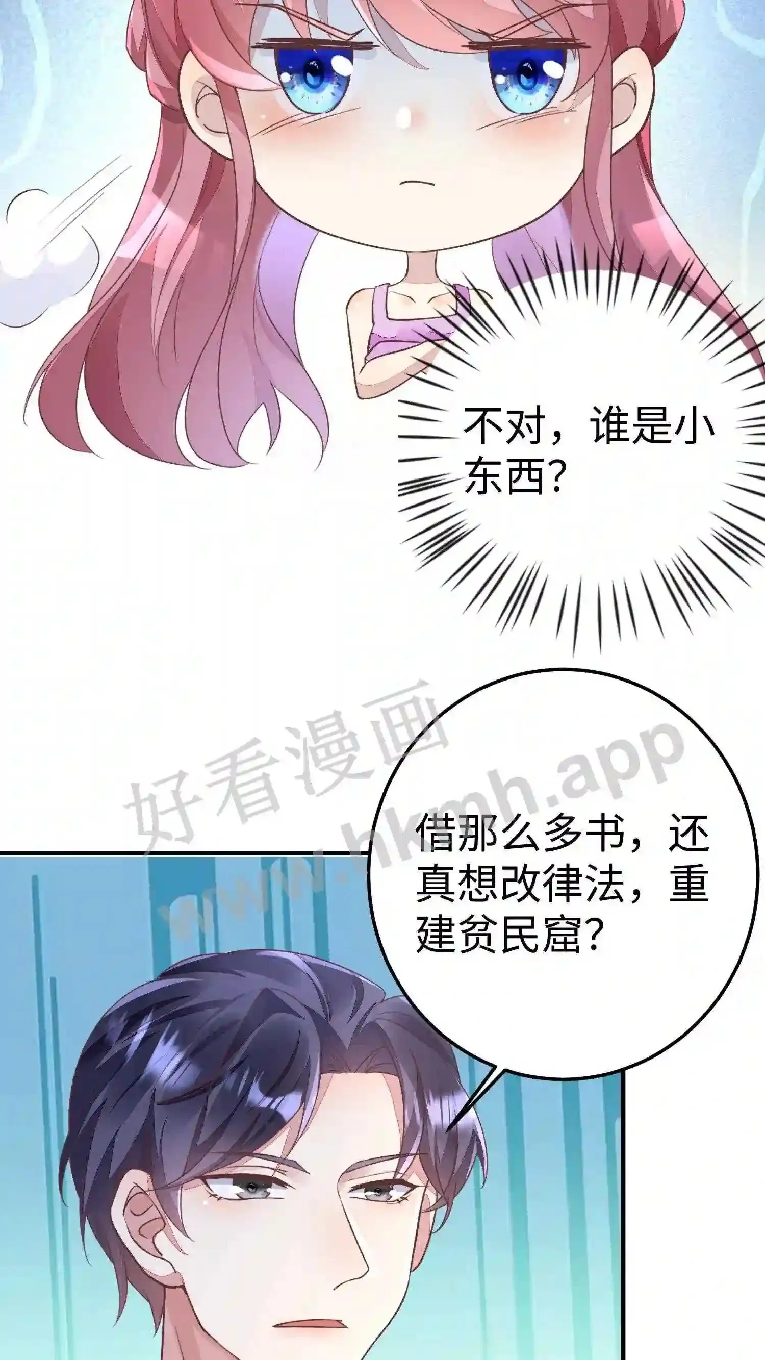 第49话 噩梦 第18页