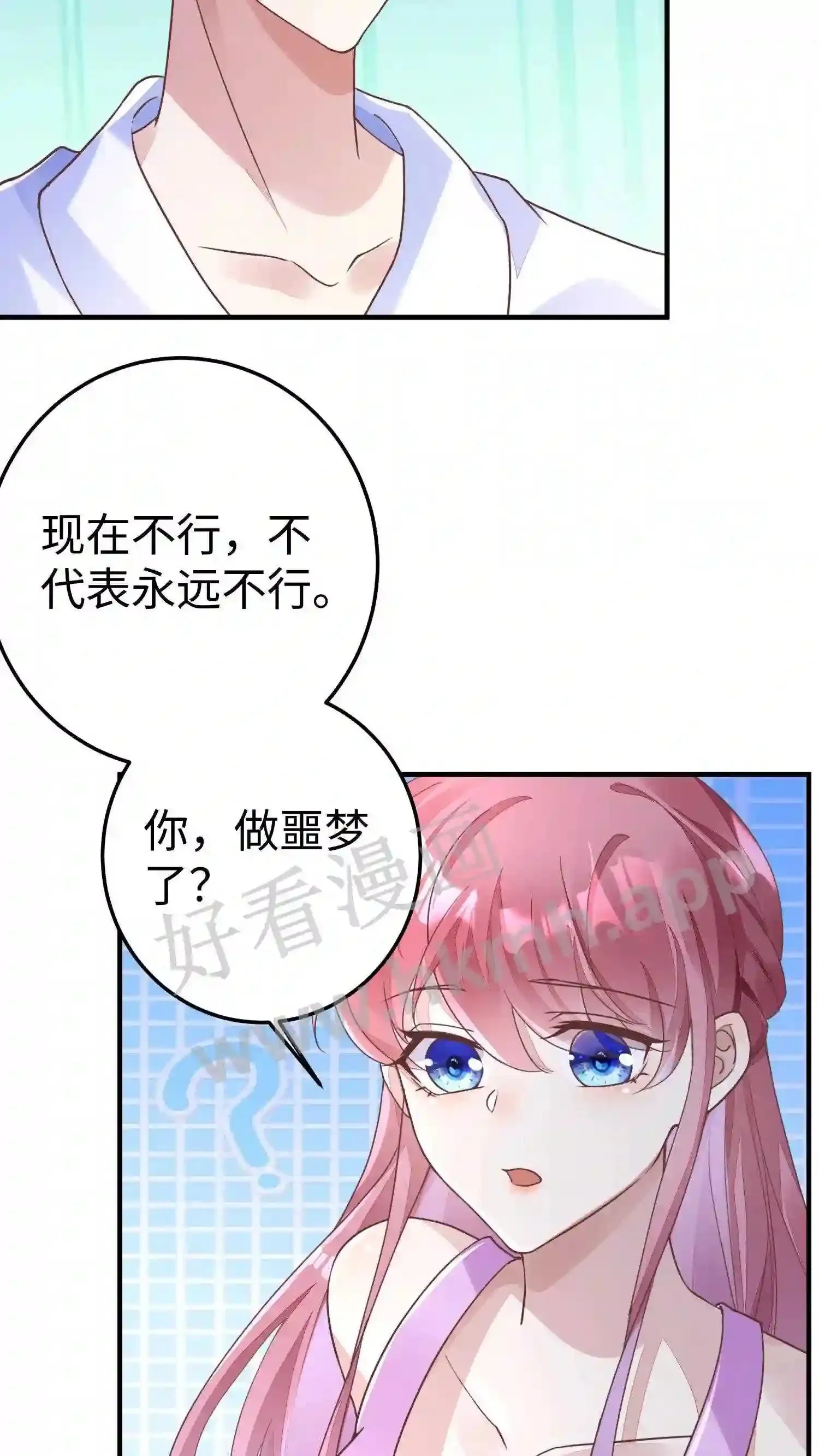 第49话 噩梦 第19页