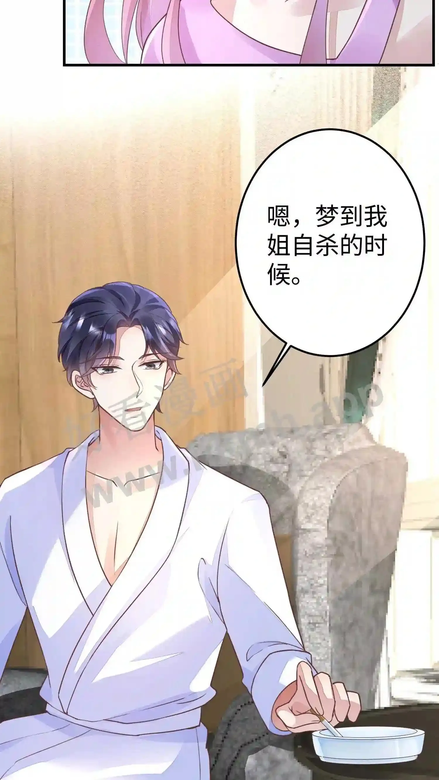 第49话 噩梦 第20页